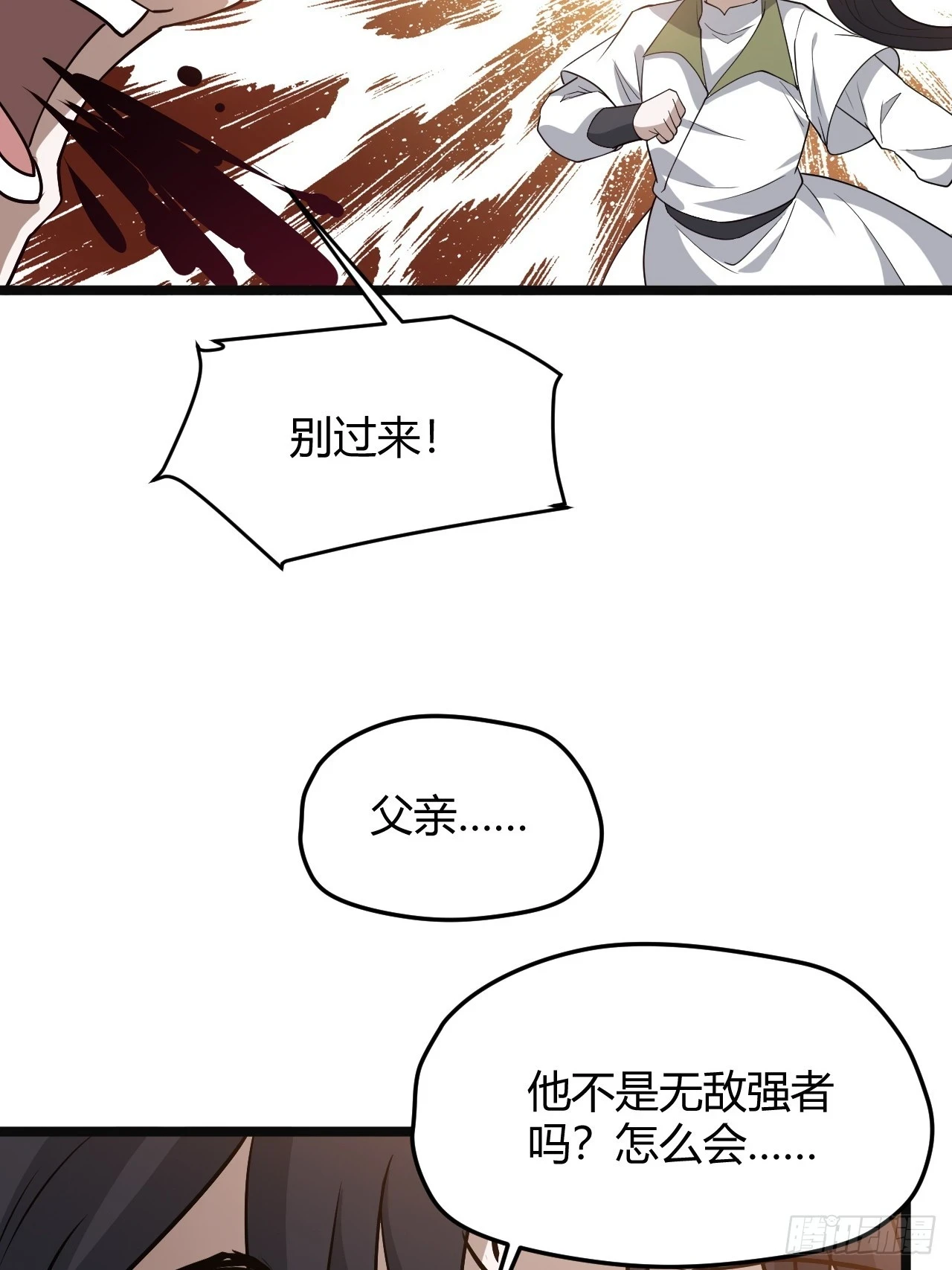 第七十一话：拉仇恨拉到自己身上 第44页