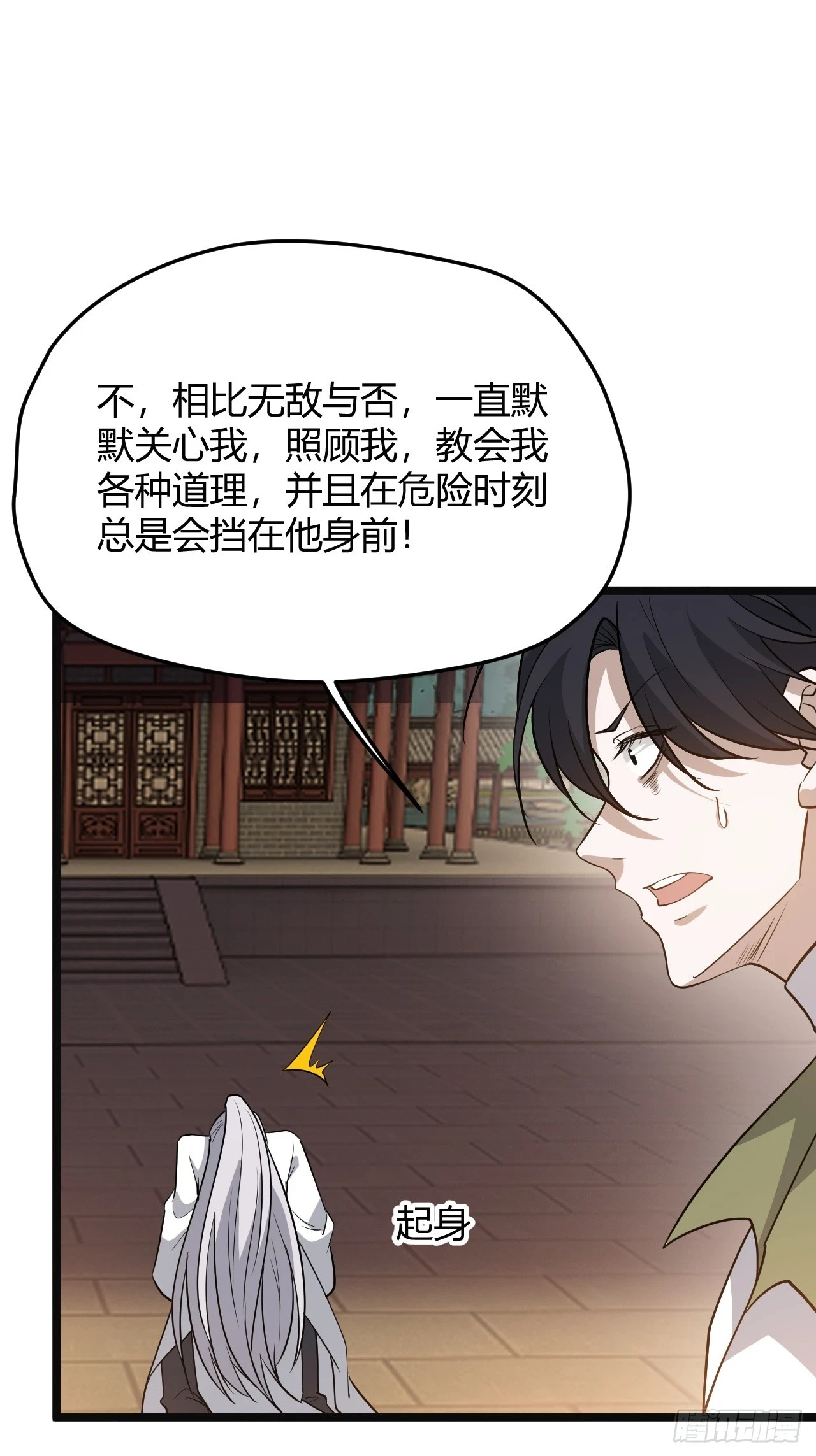 第七十一话：拉仇恨拉到自己身上 第46页
