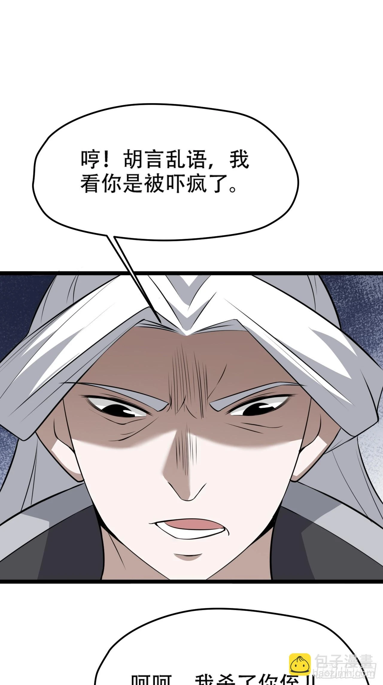 第七十二话：至圣秦川 第8页