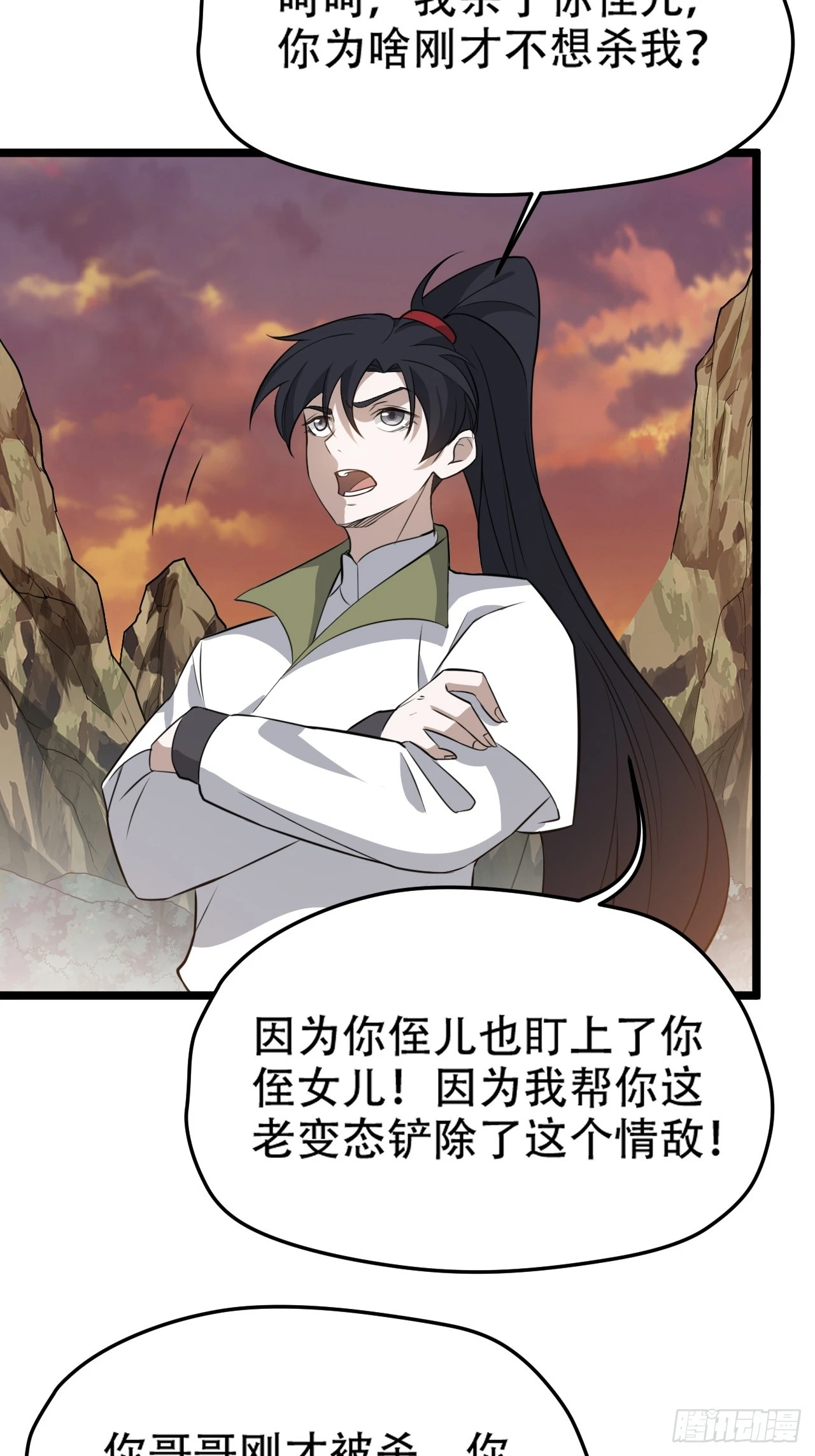 第七十二话：至圣秦川 第9页