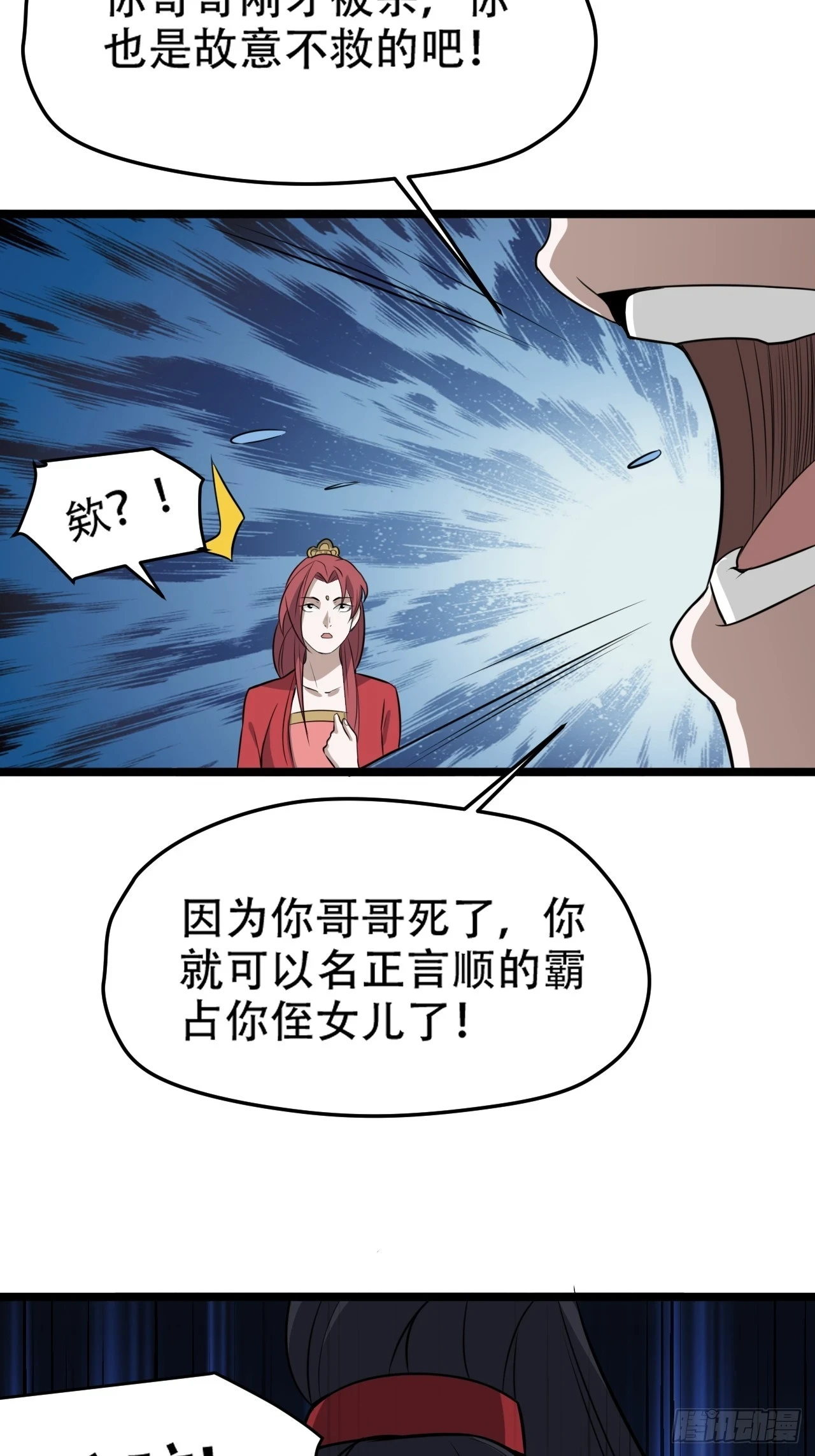第七十二话：至圣秦川 第10页