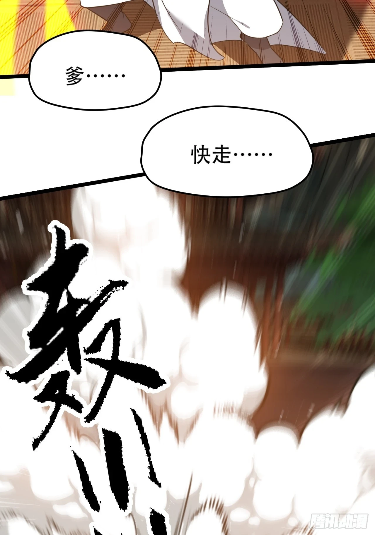 第七十二话：至圣秦川 第15页