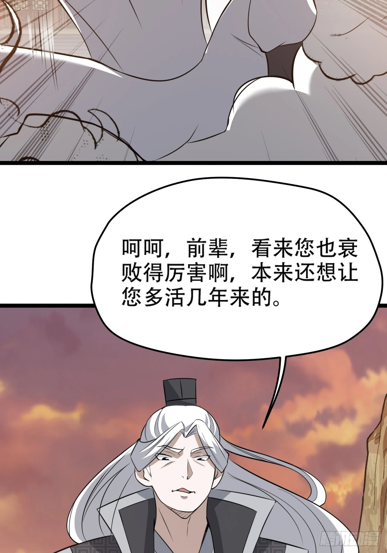 第七十二话：至圣秦川 第19页