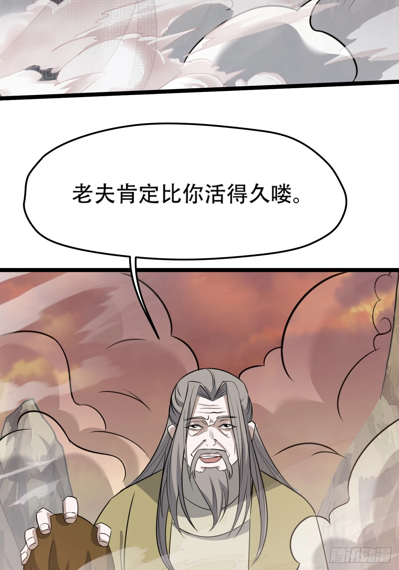 第七十二话：至圣秦川 第22页