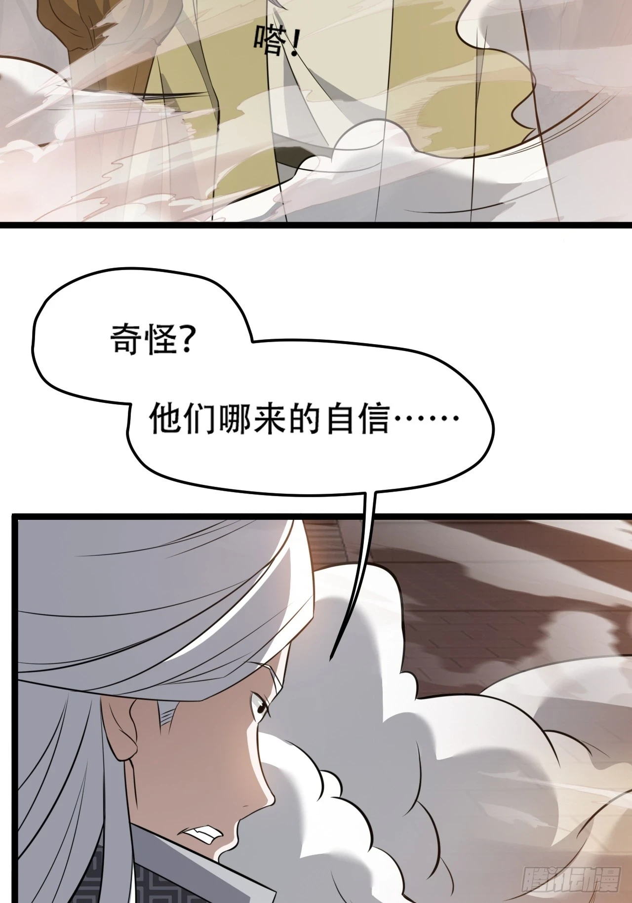 第七十二话：至圣秦川 第23页
