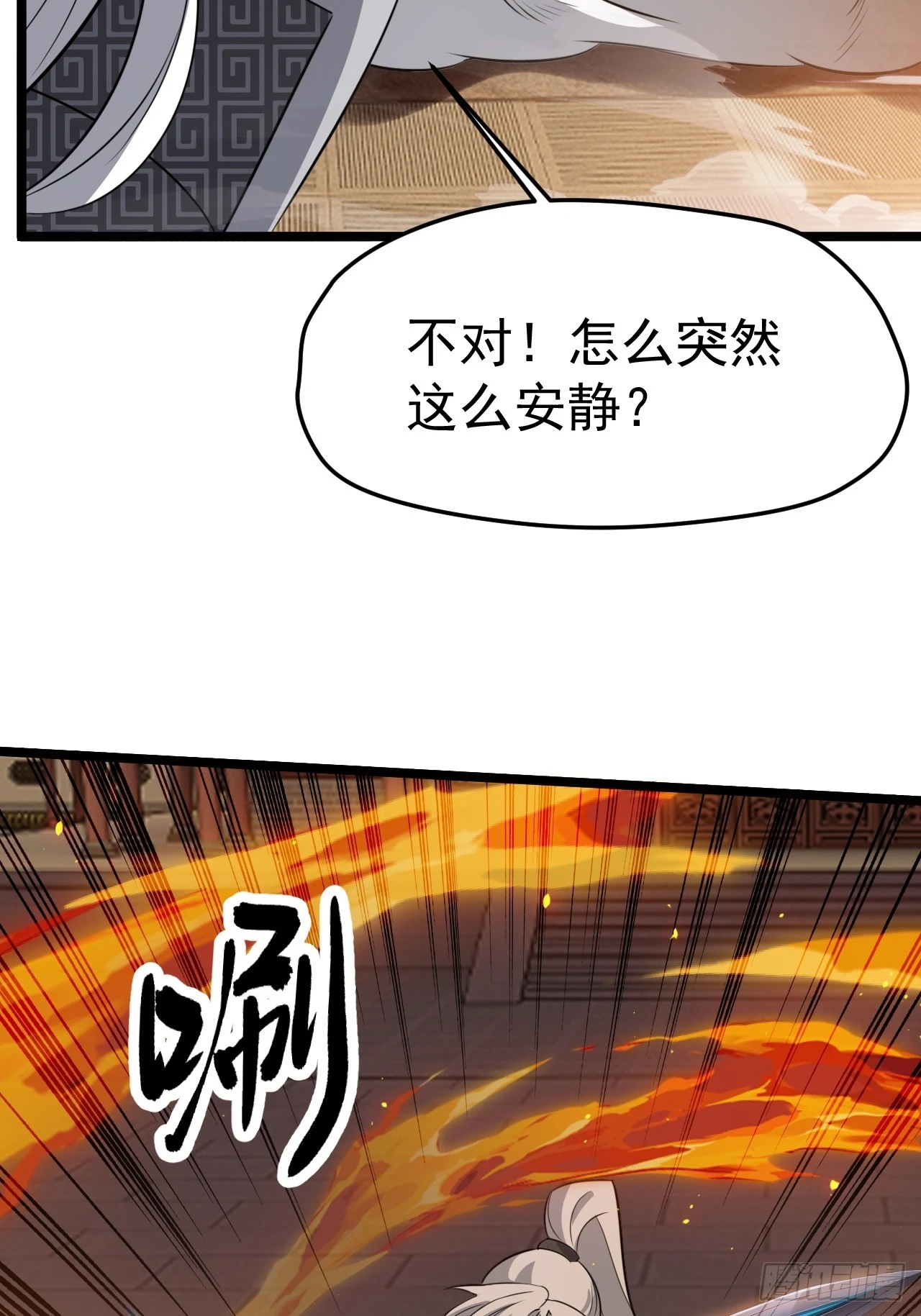 第七十二话：至圣秦川 第24页