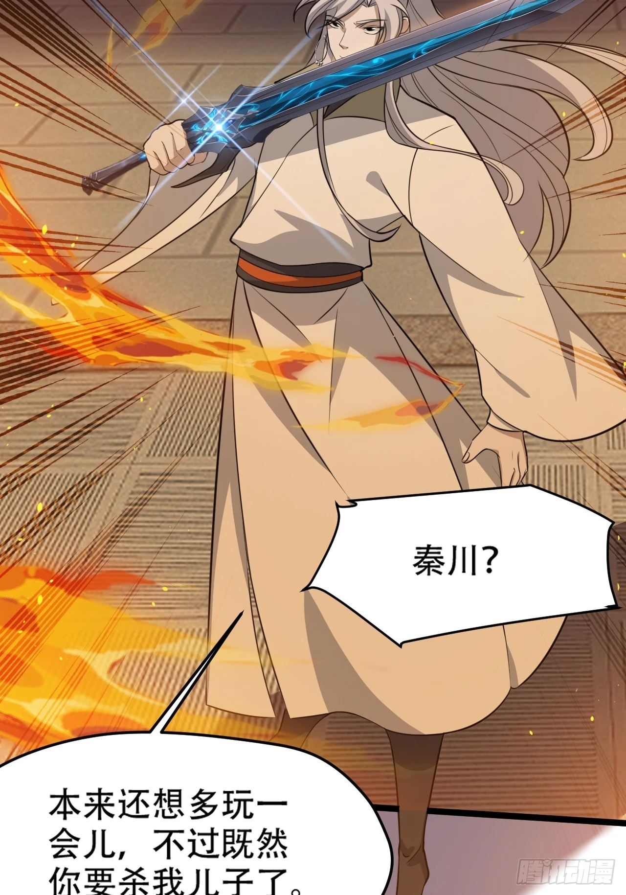 第七十二话：至圣秦川 第25页