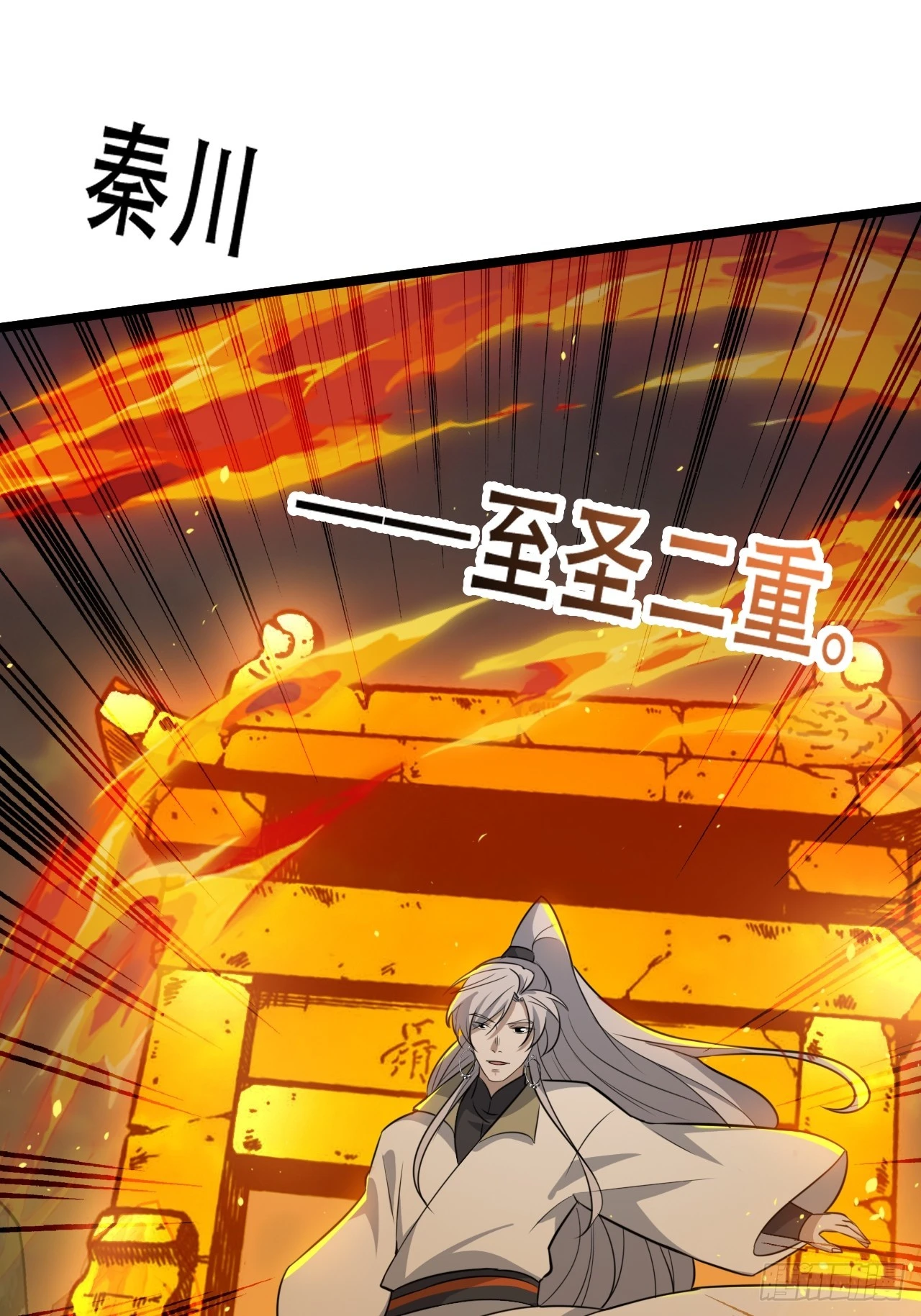 第七十二话：至圣秦川 第30页