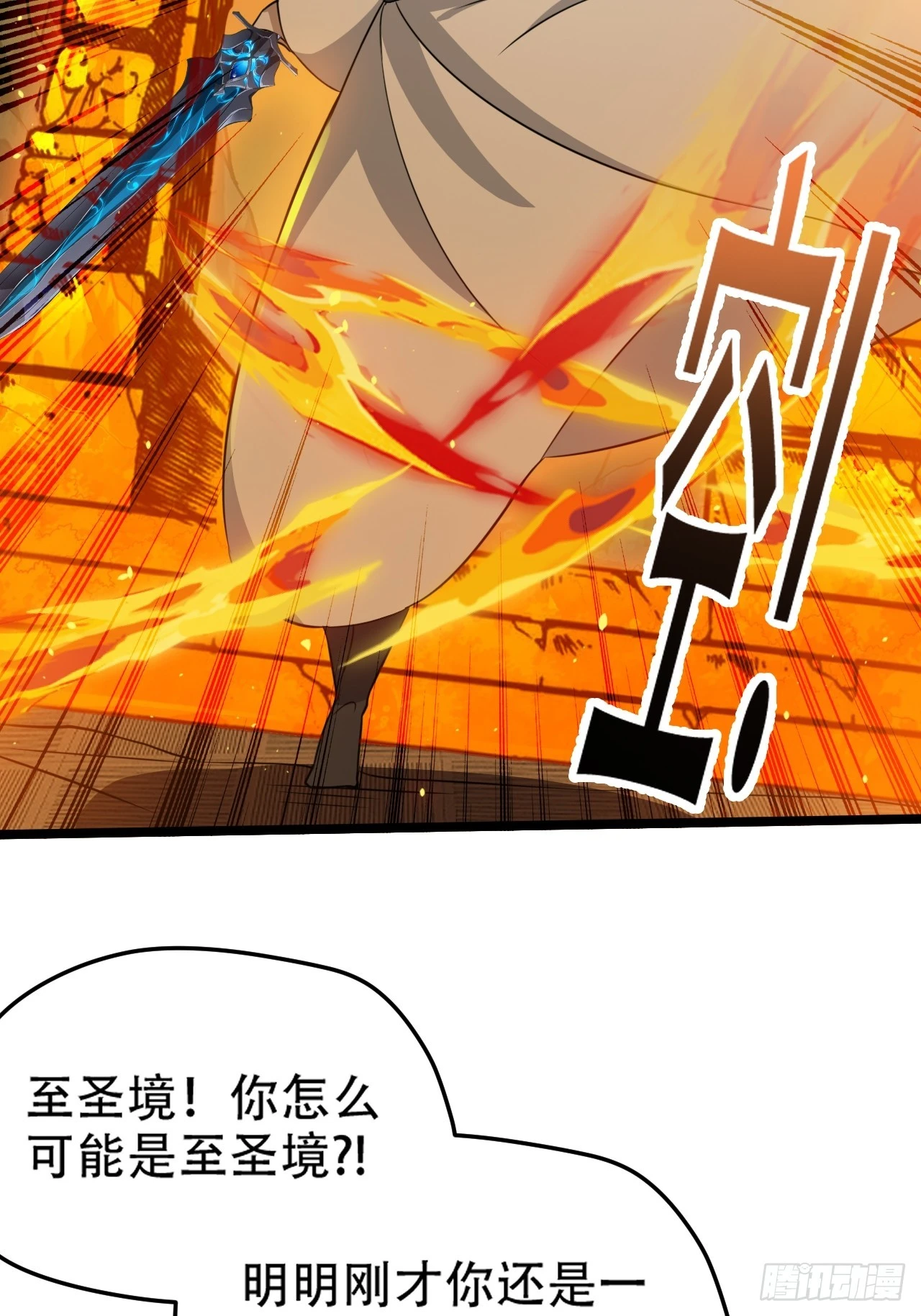 第七十二话：至圣秦川 第31页