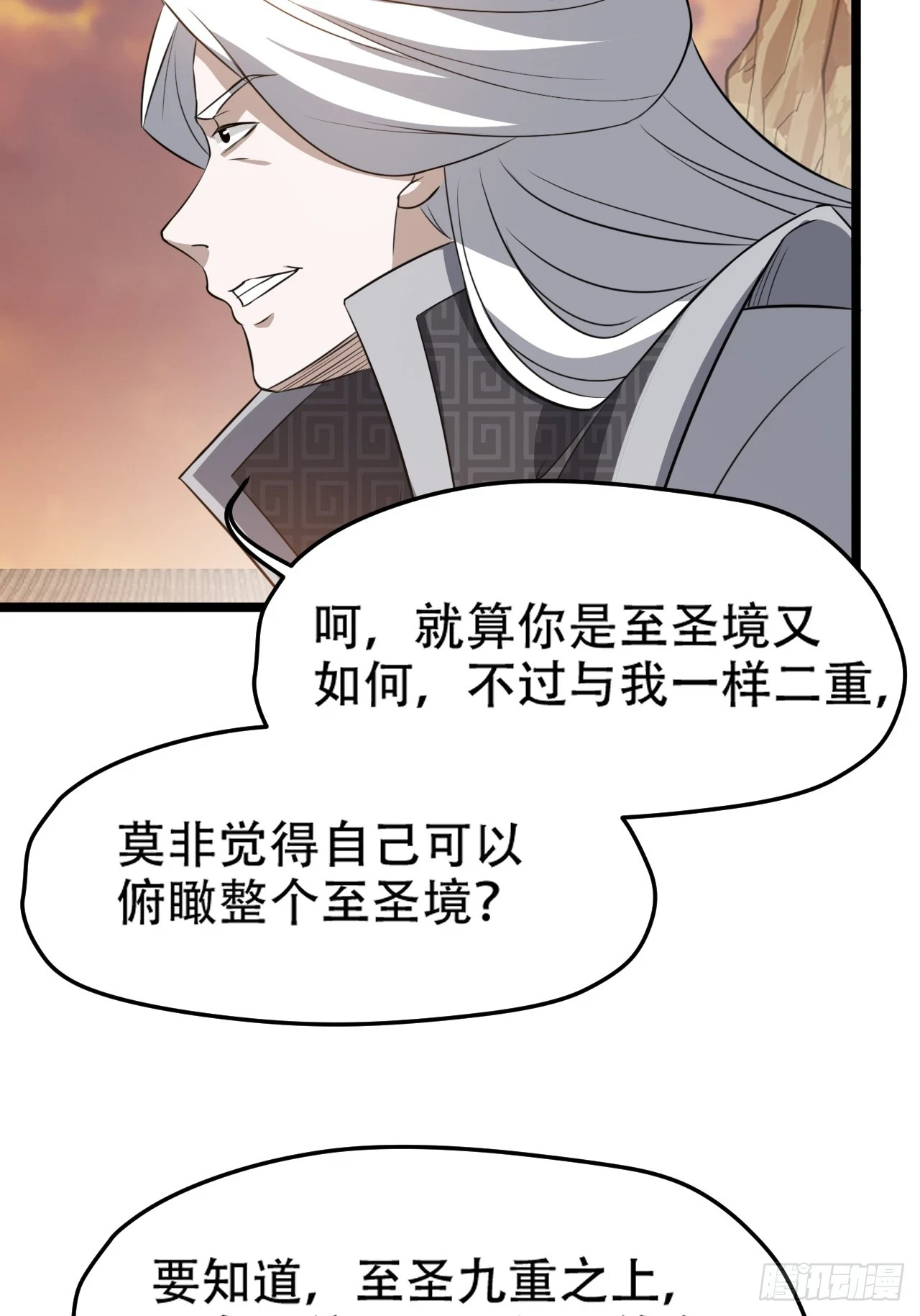 第七十二话：至圣秦川 第34页