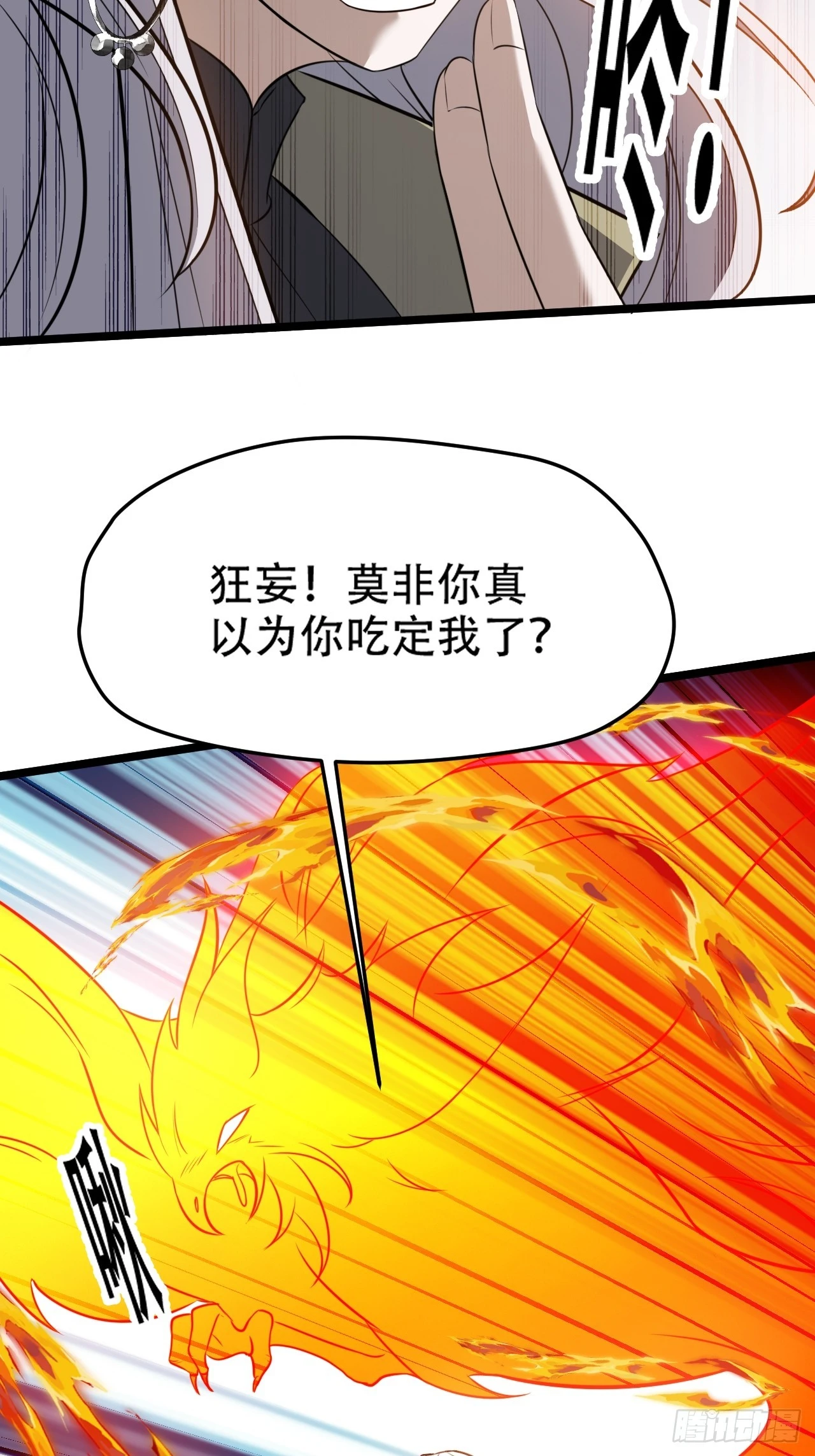 第七十二话：至圣秦川 第38页