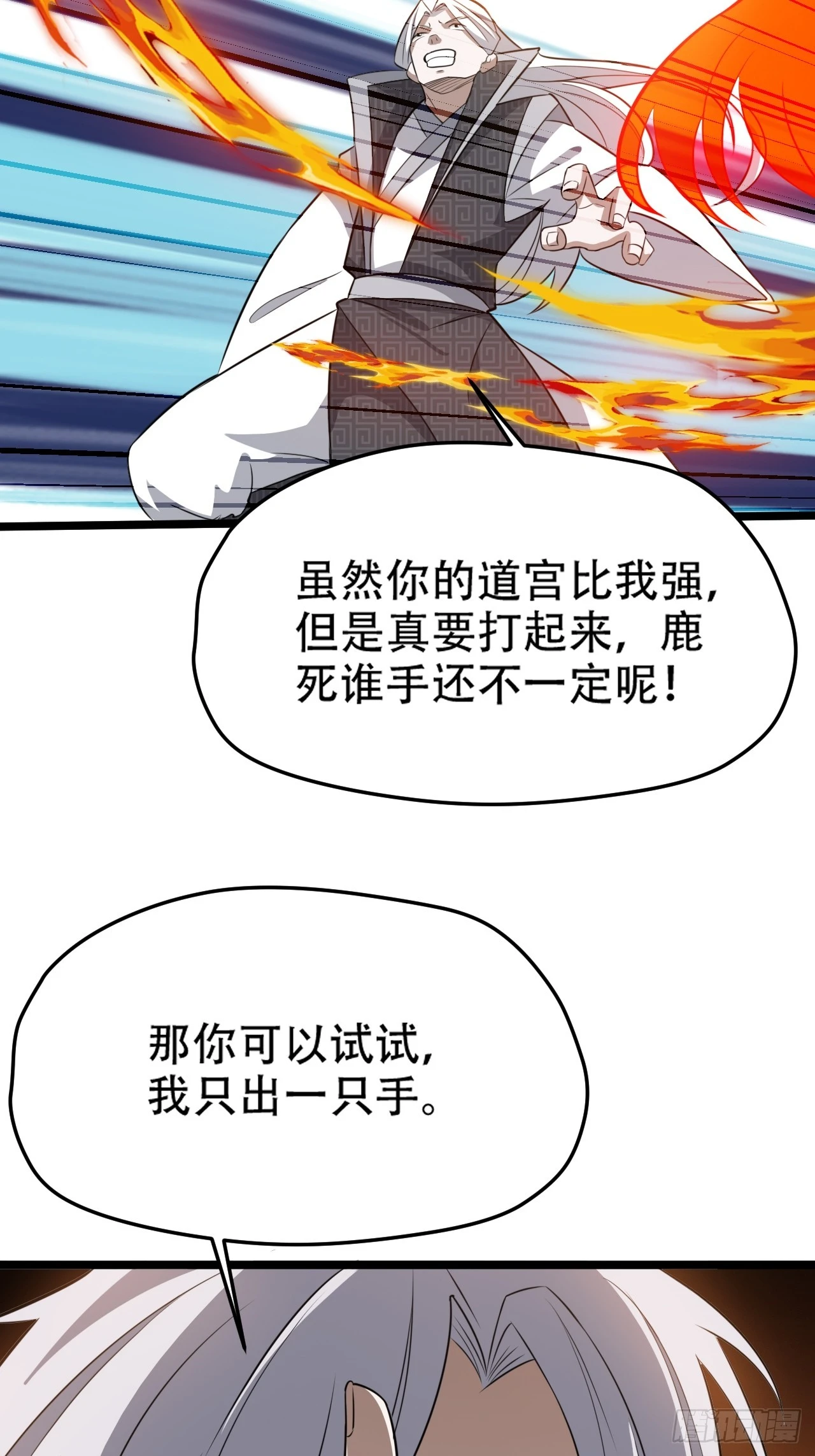 第七十二话：至圣秦川 第39页