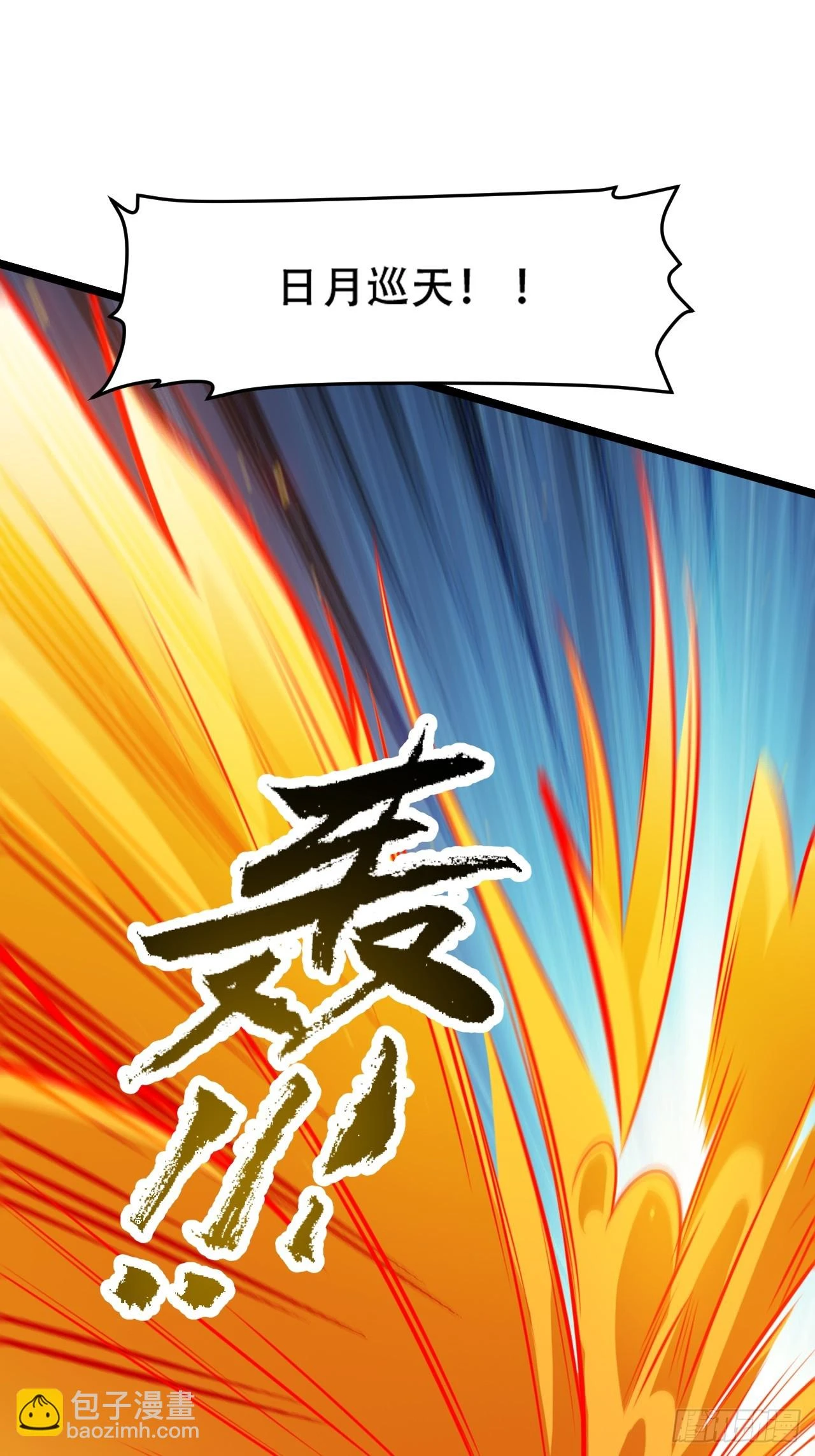第七十二话：至圣秦川 第43页