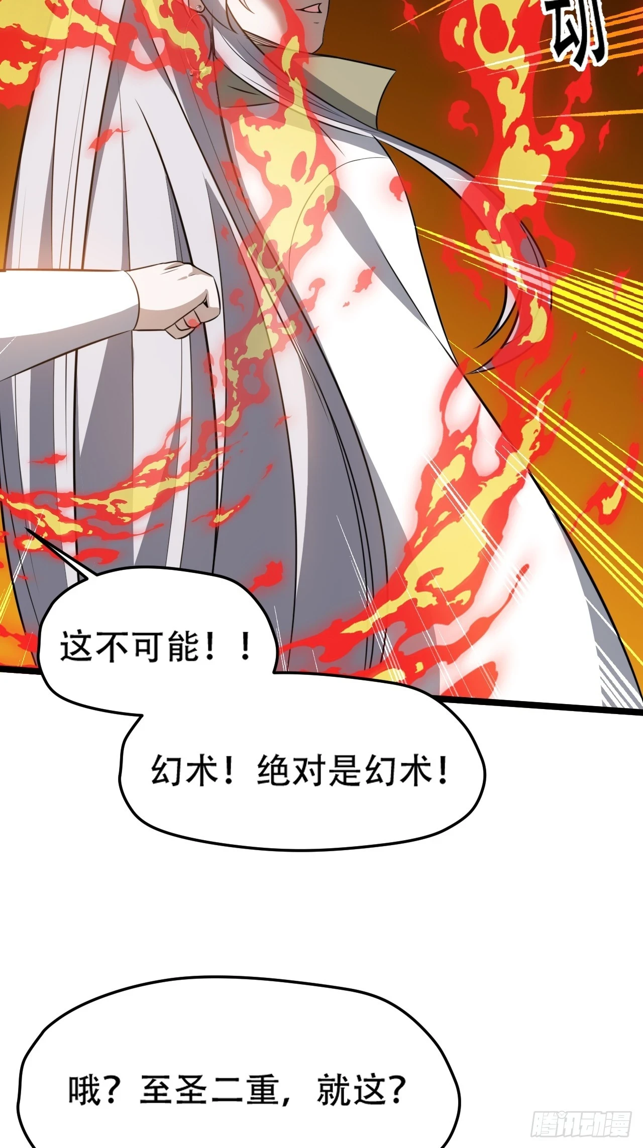 第七十二话：至圣秦川 第46页