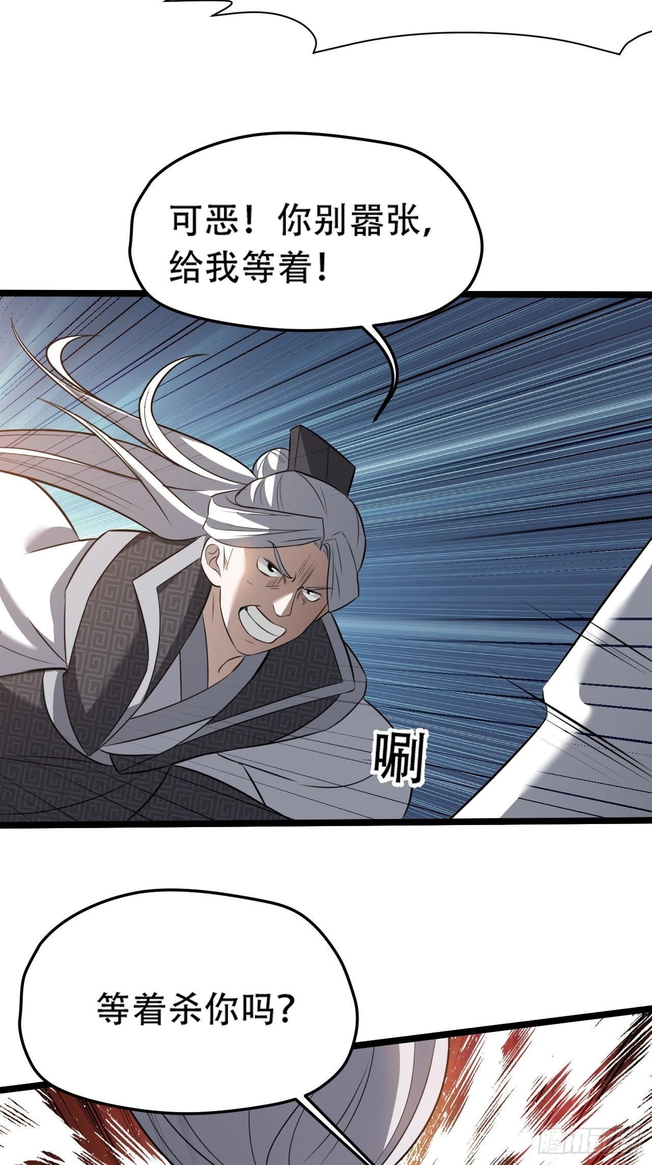 第七十三话：斩杀至圣 第8页