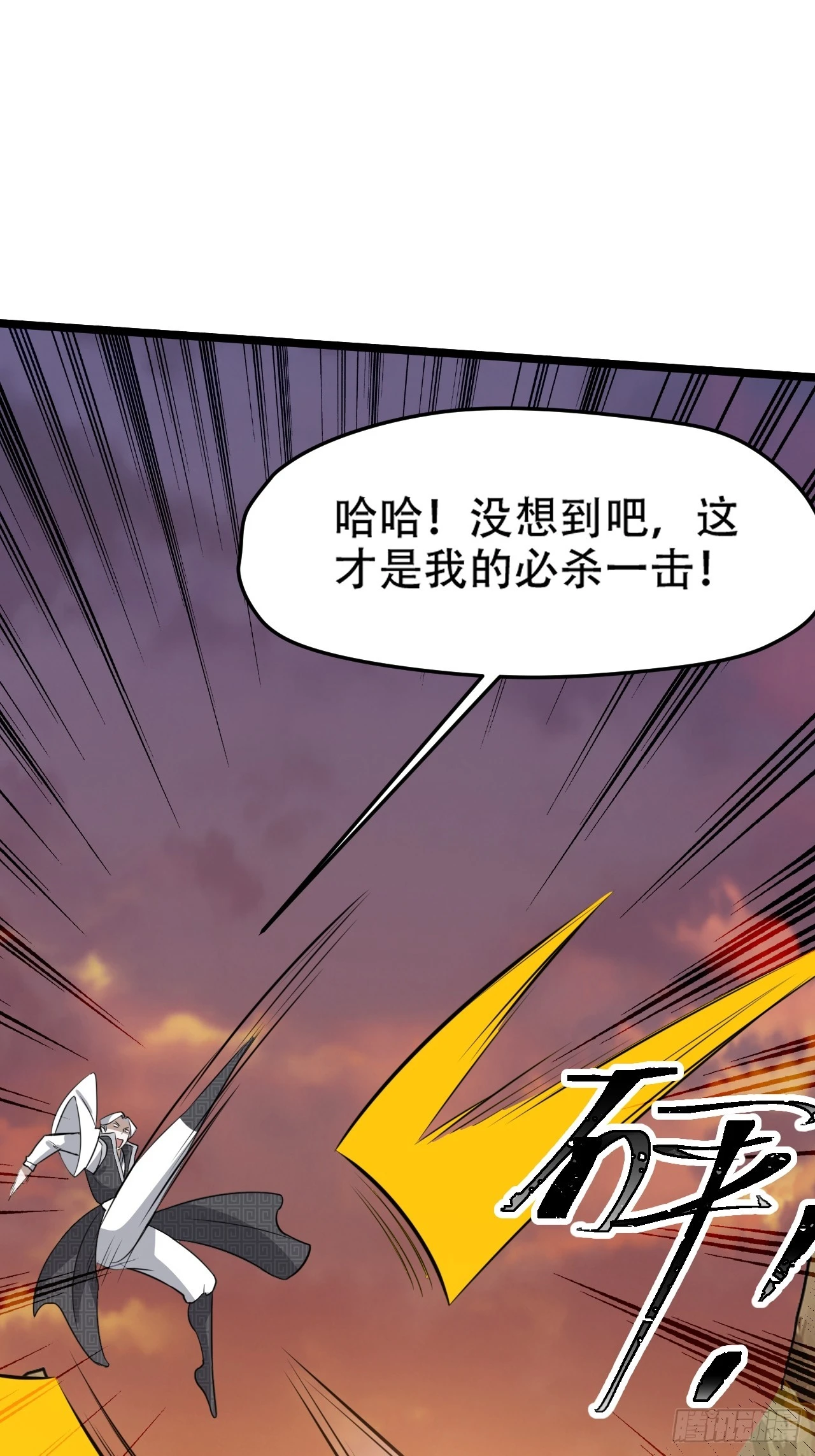 第七十三话：斩杀至圣 第16页