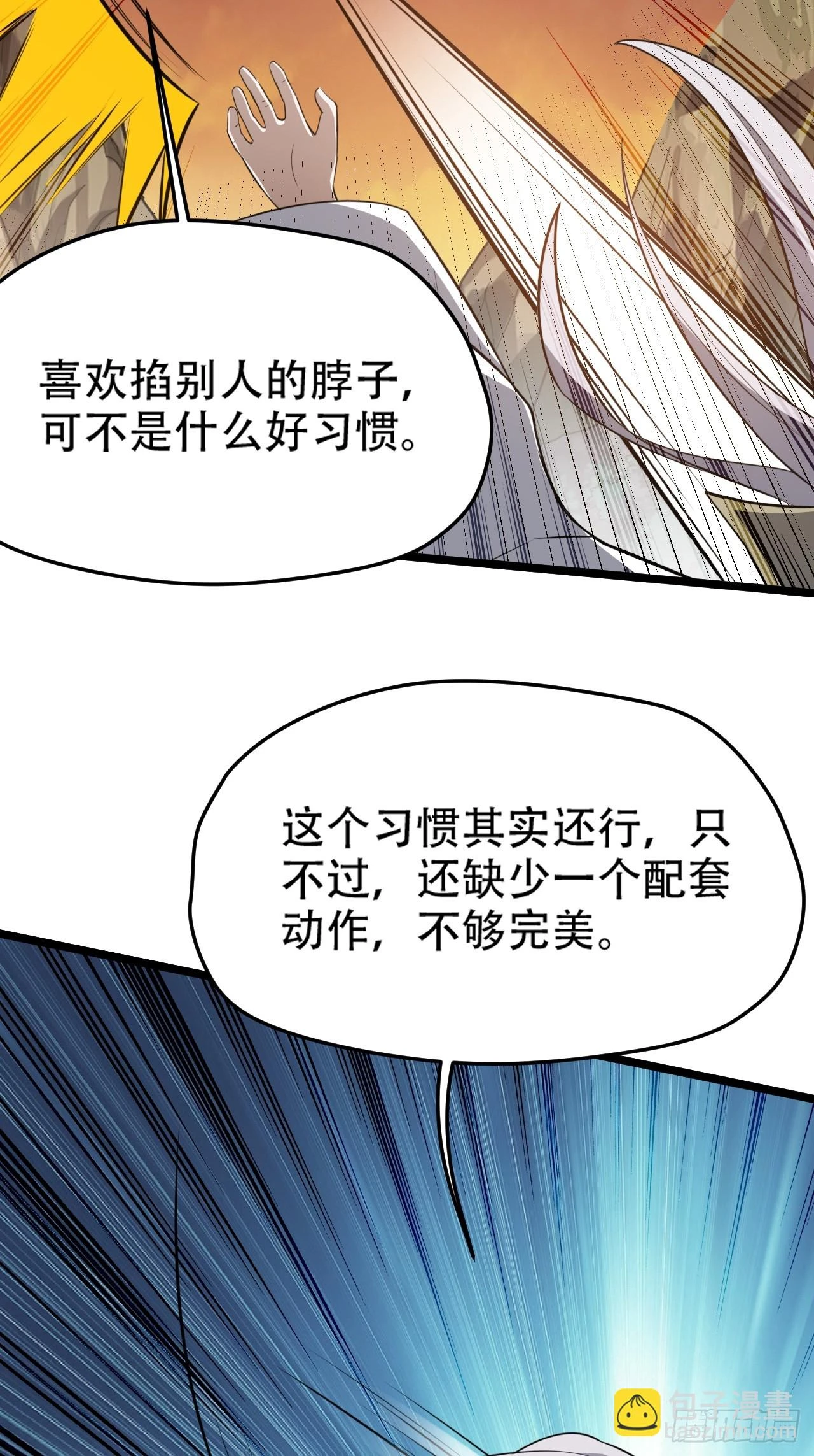 第七十三话：斩杀至圣 第17页