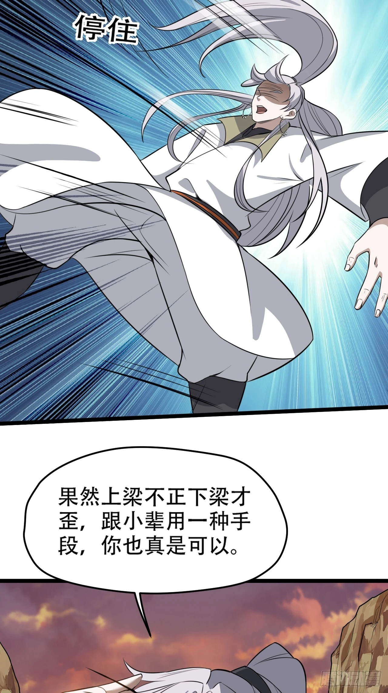 第七十三话：斩杀至圣 第18页