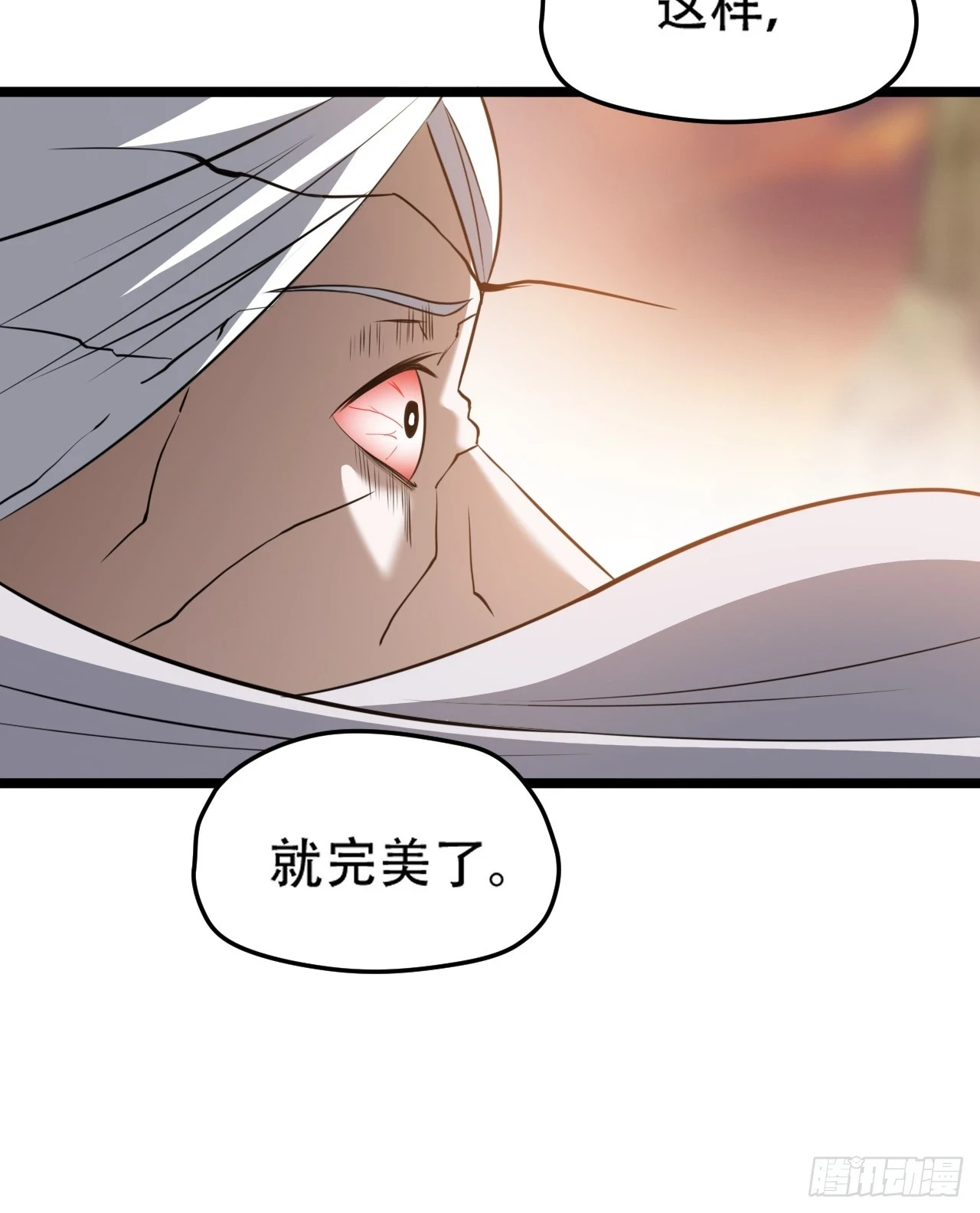 第七十三话：斩杀至圣 第21页