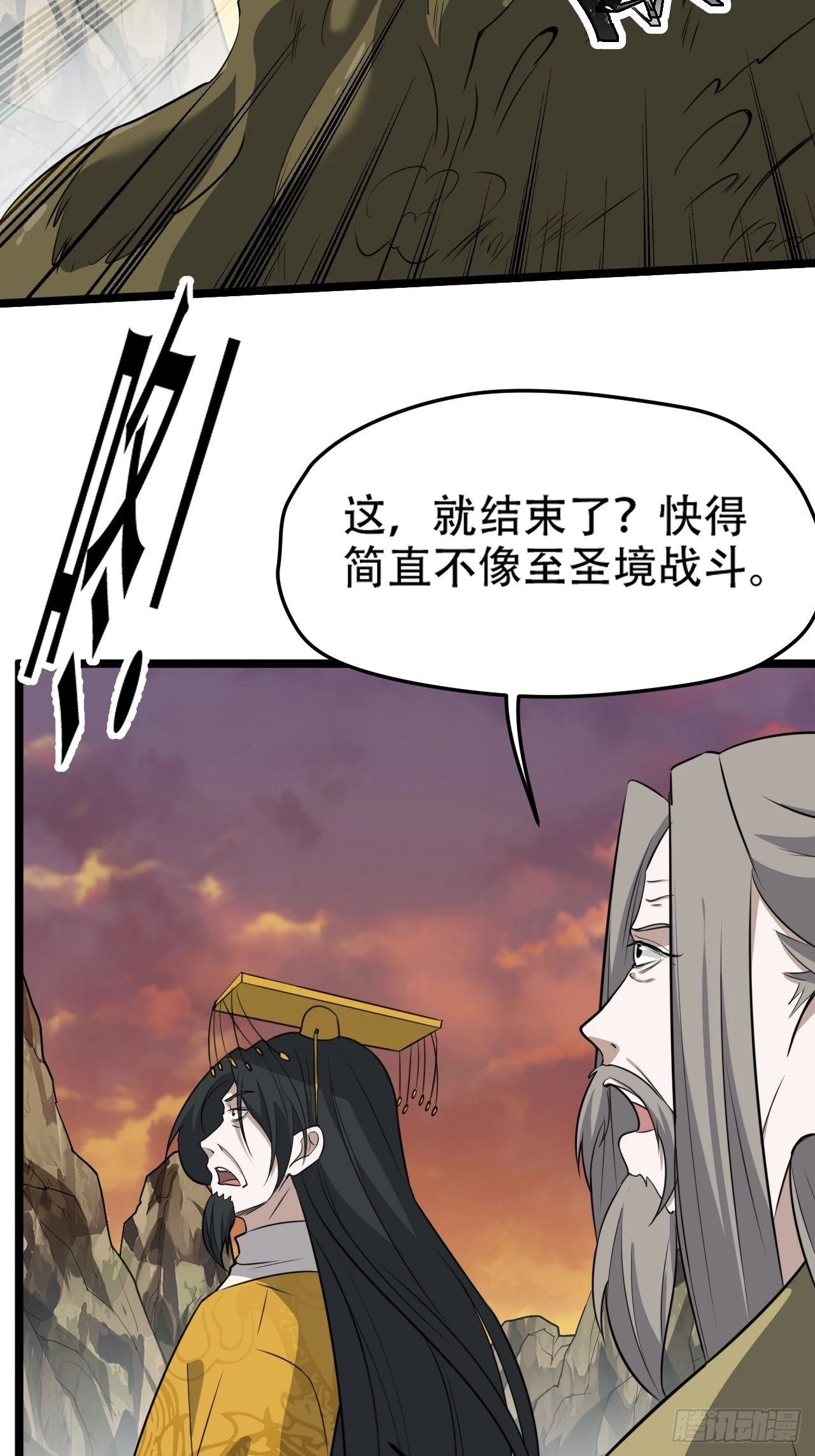 第七十三话：斩杀至圣 第23页