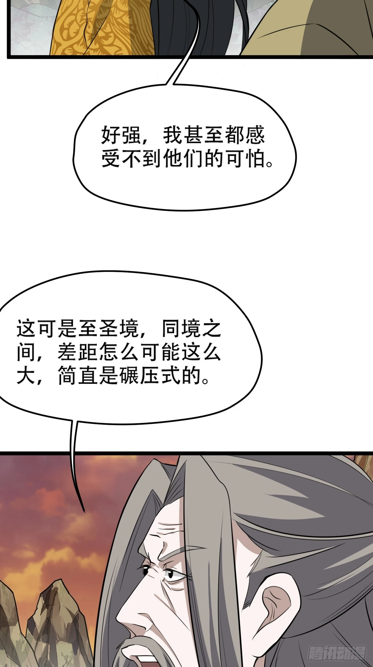 第七十三话：斩杀至圣 第24页