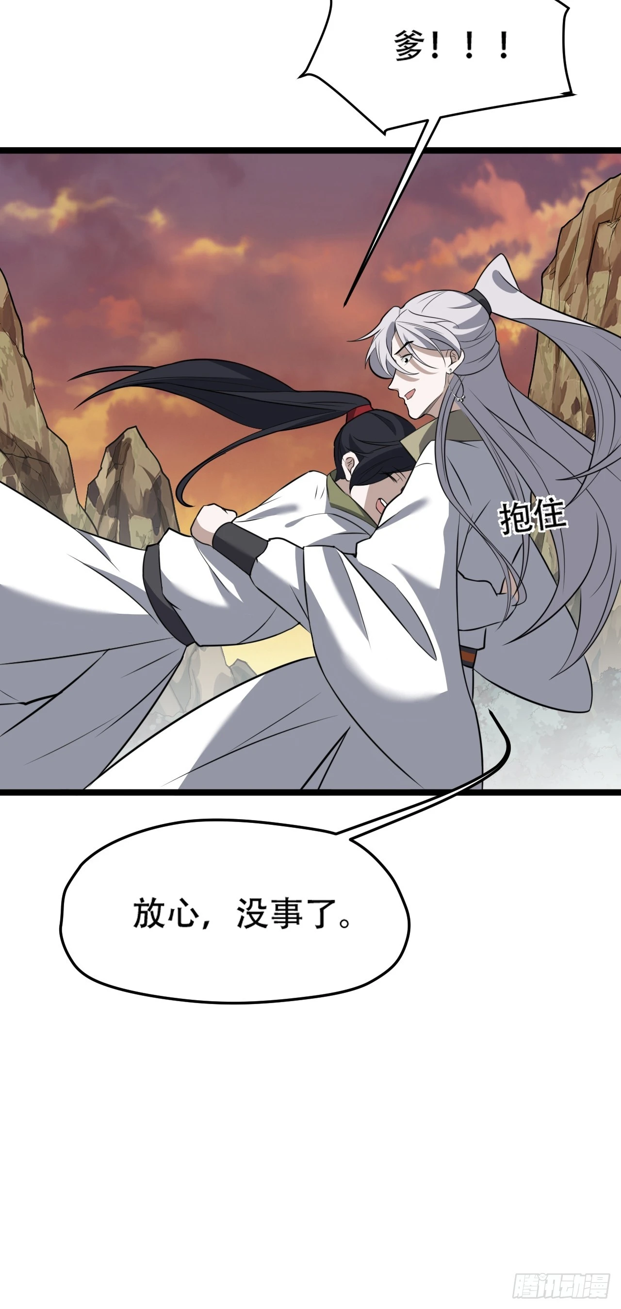 第七十三话：斩杀至圣 第26页