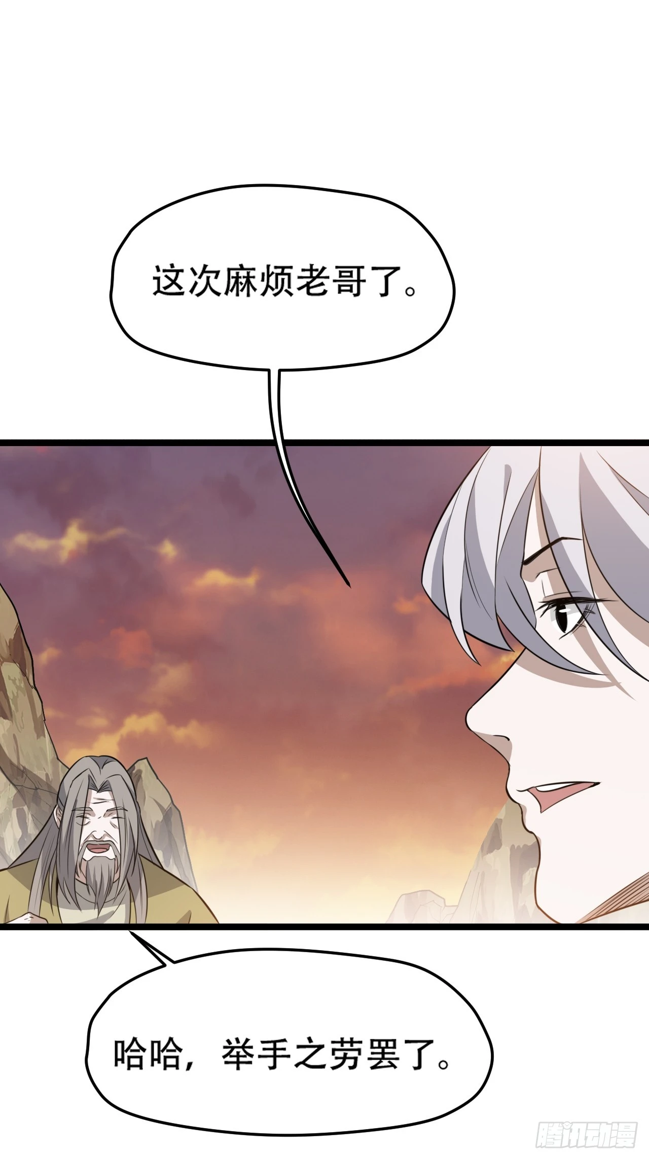第七十三话：斩杀至圣 第27页