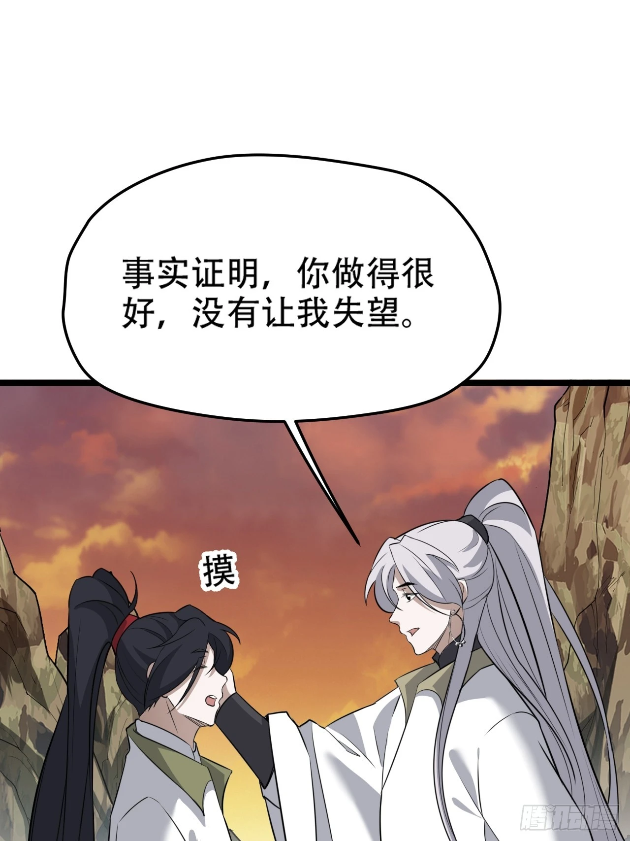 第七十三话：斩杀至圣 第31页