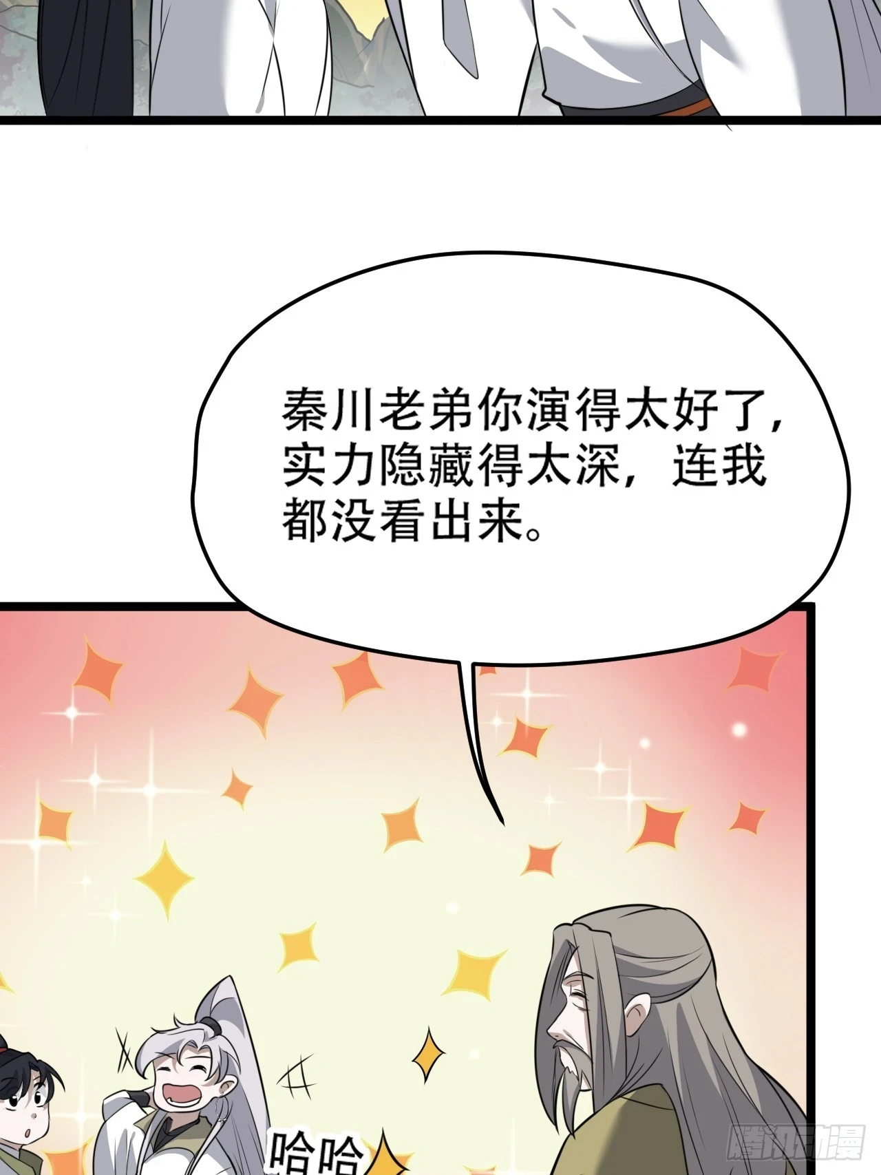 第七十三话：斩杀至圣 第32页