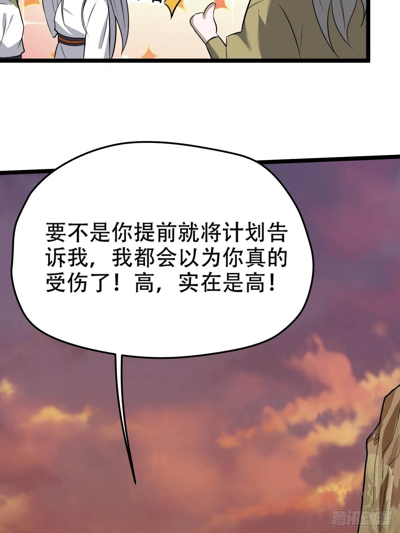 第七十三话：斩杀至圣 第33页