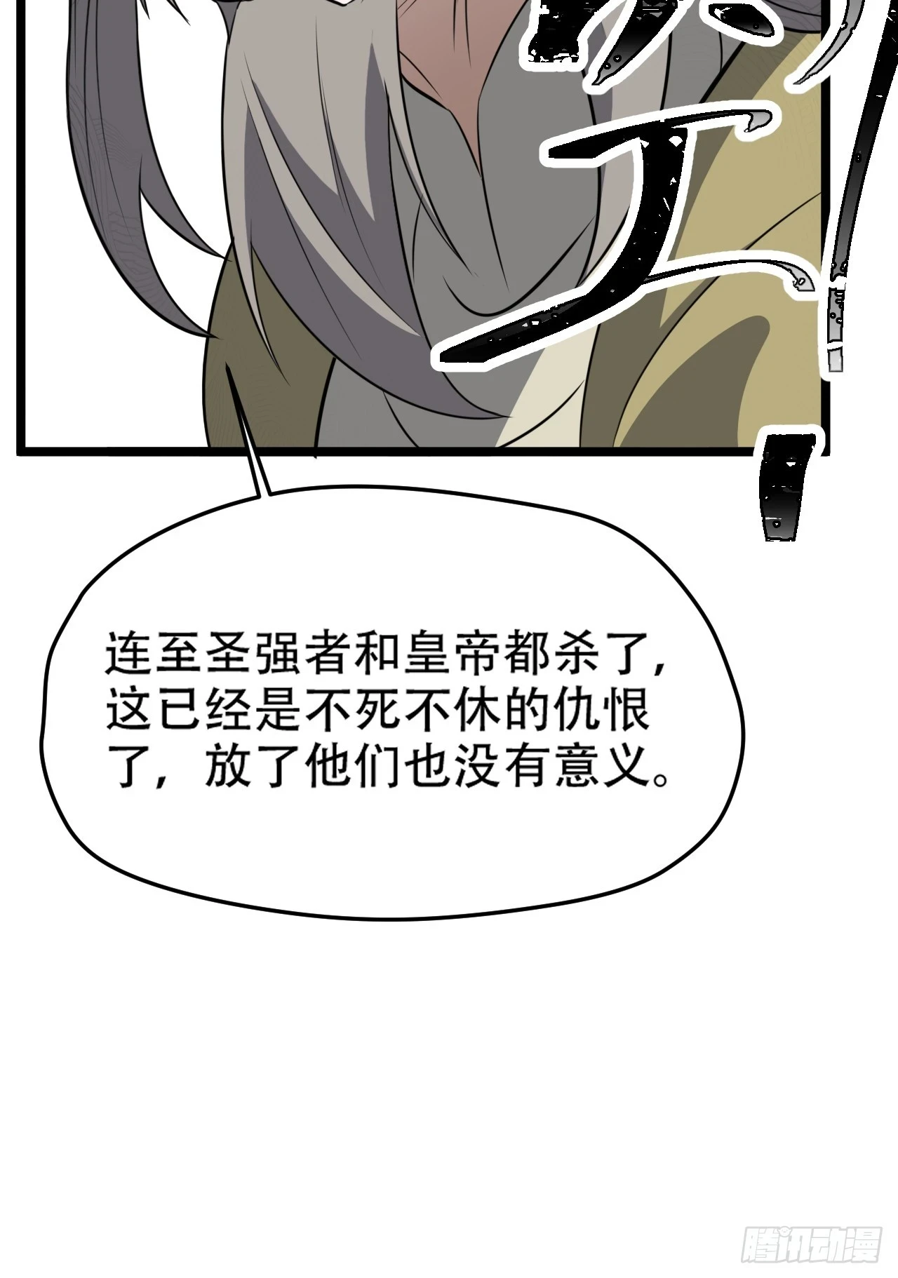 第七十三话：斩杀至圣 第37页