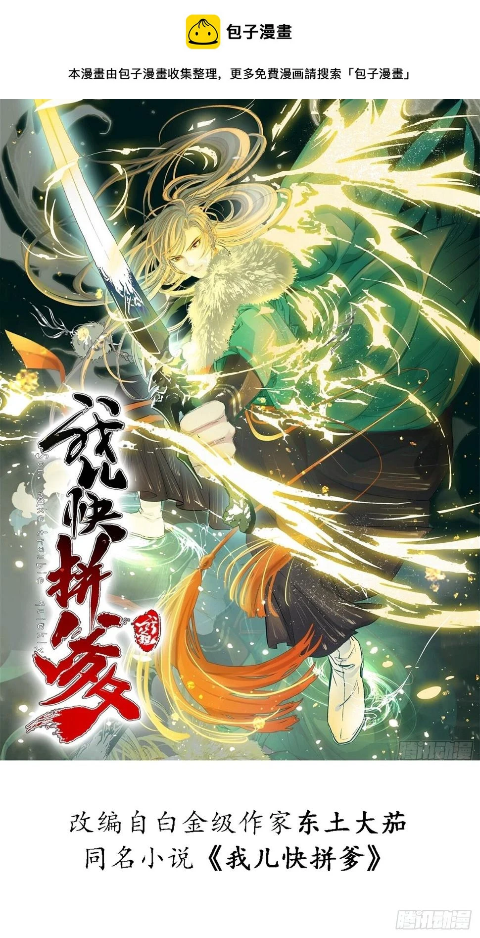 第七十四话：师父遇见爹 第1页