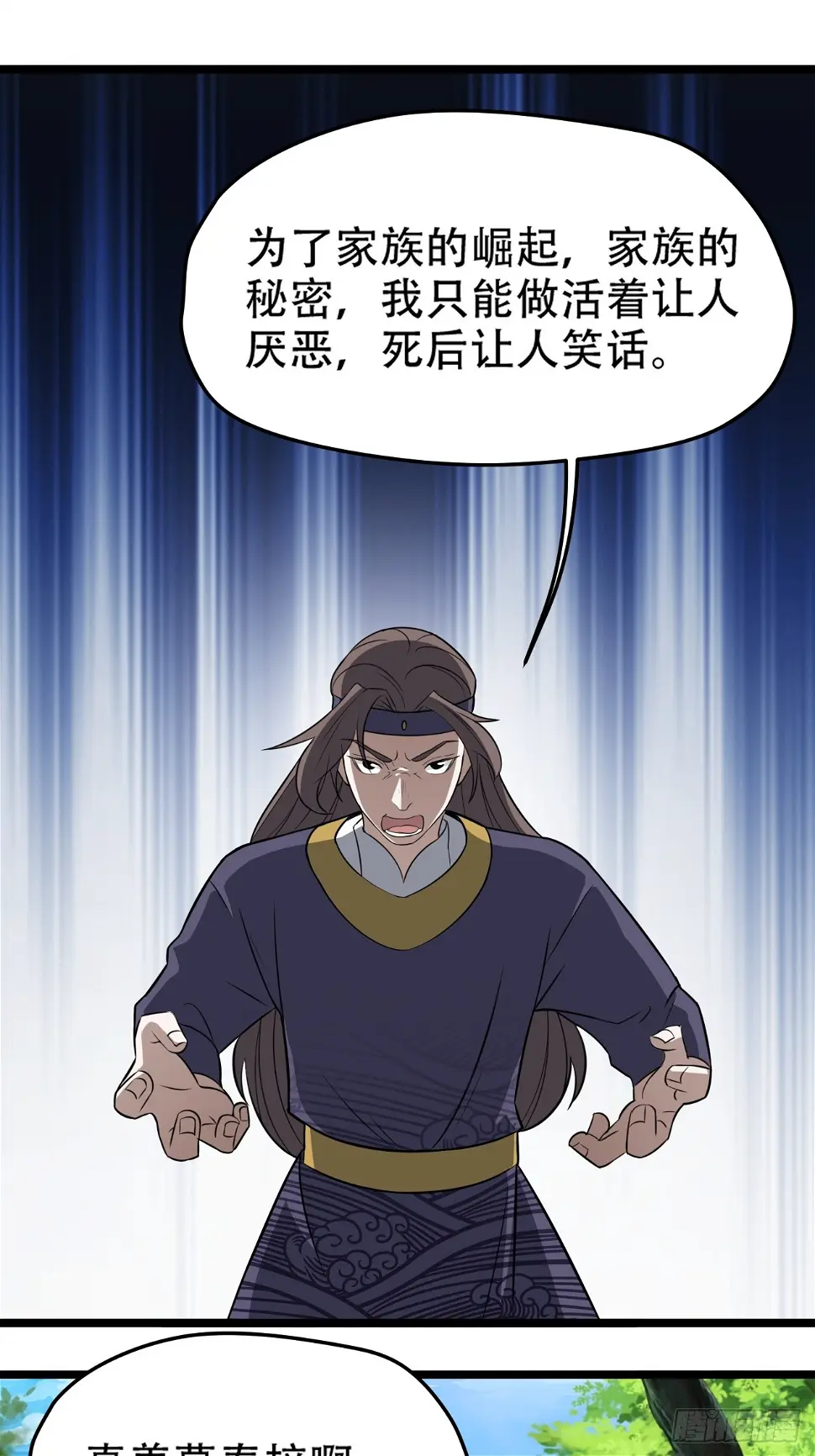 第七十四话：师父遇见爹 第5页
