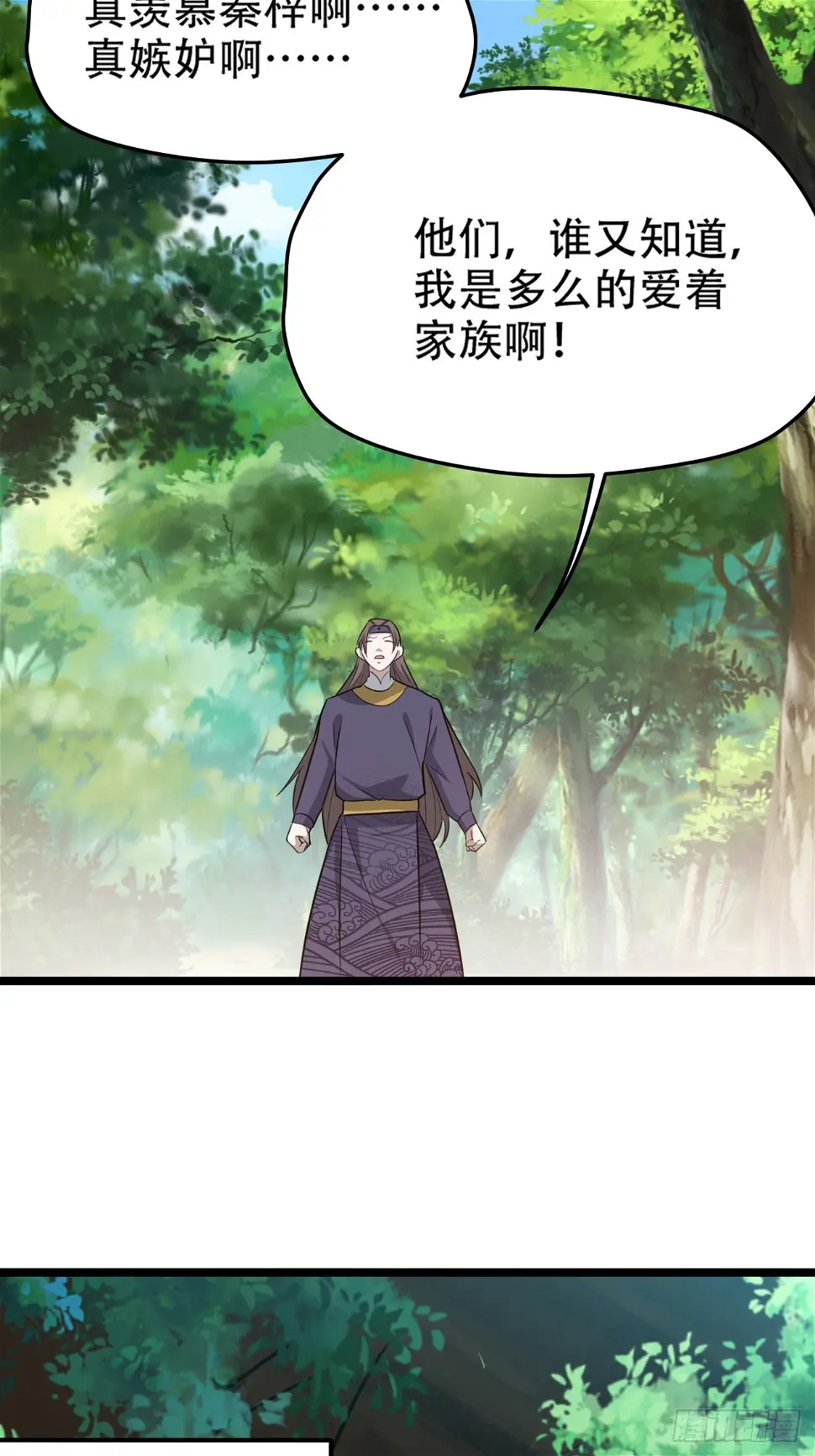 第七十四话：师父遇见爹 第6页