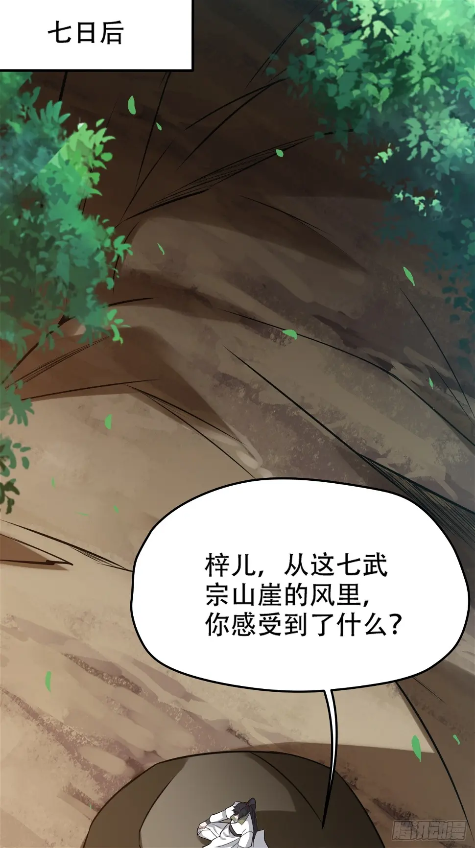 第七十四话：师父遇见爹 第7页