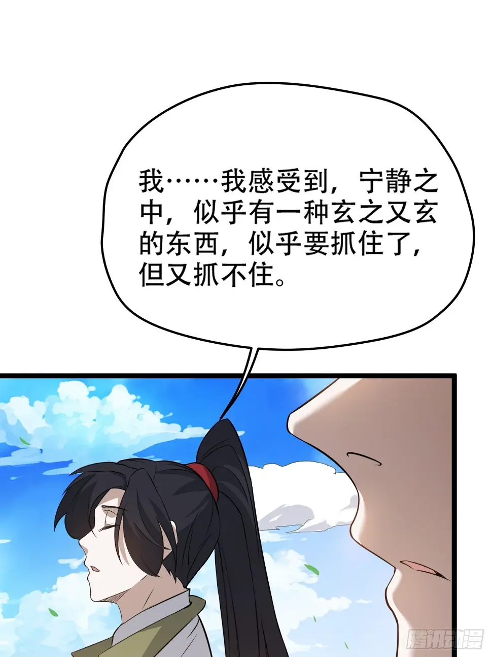 第七十四话：师父遇见爹 第9页