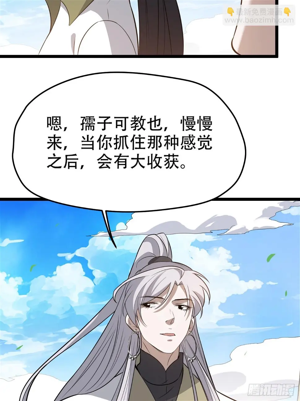 第七十四话：师父遇见爹 第10页