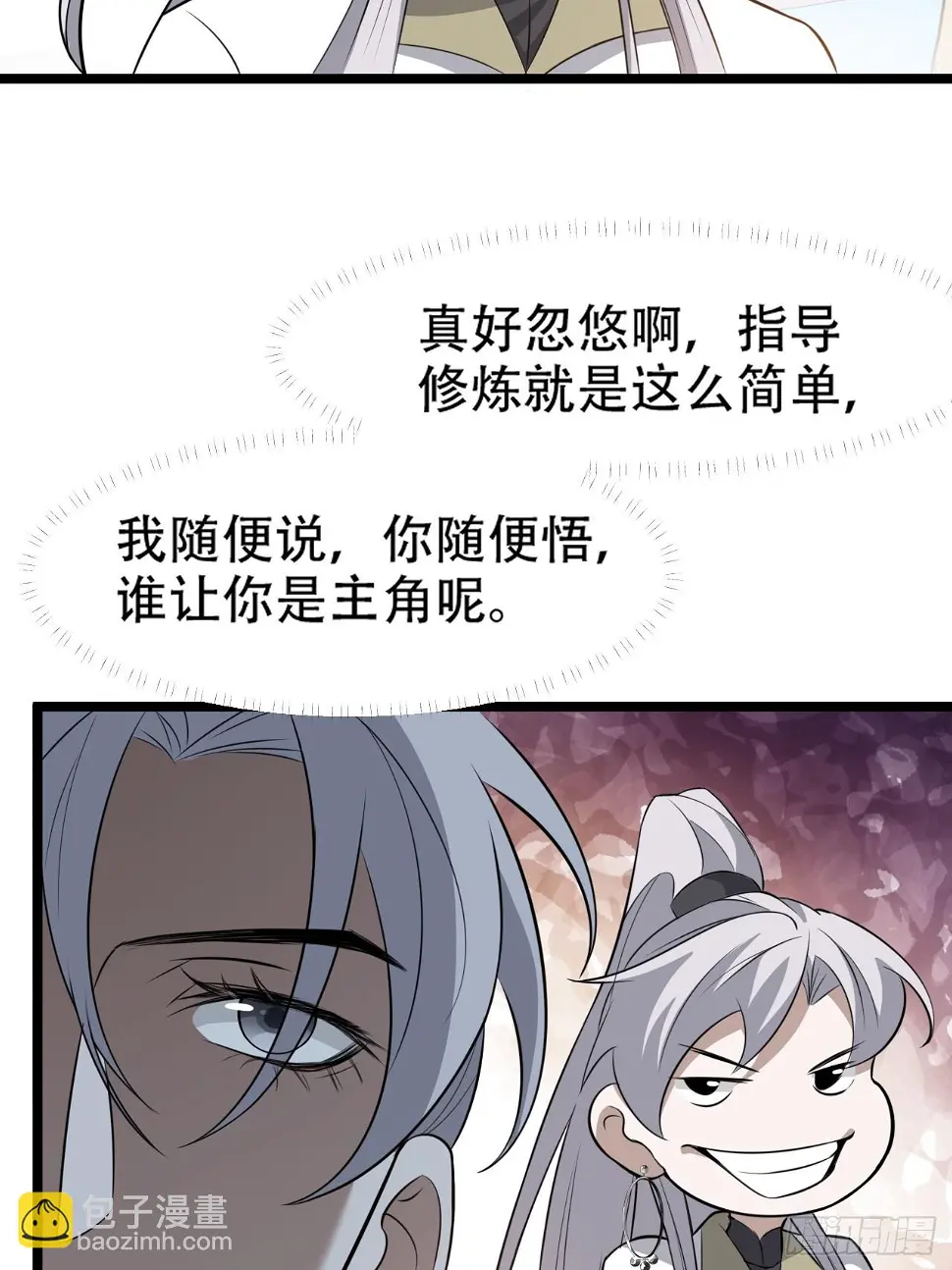 第七十四话：师父遇见爹 第11页