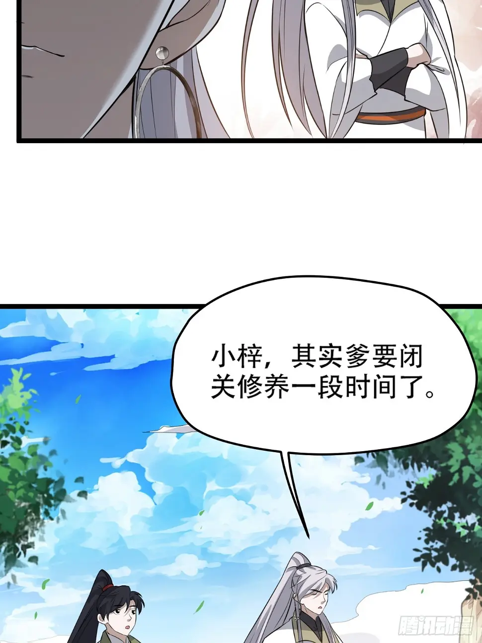 第七十四话：师父遇见爹 第12页