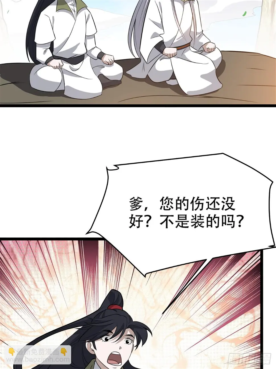 第七十四话：师父遇见爹 第13页