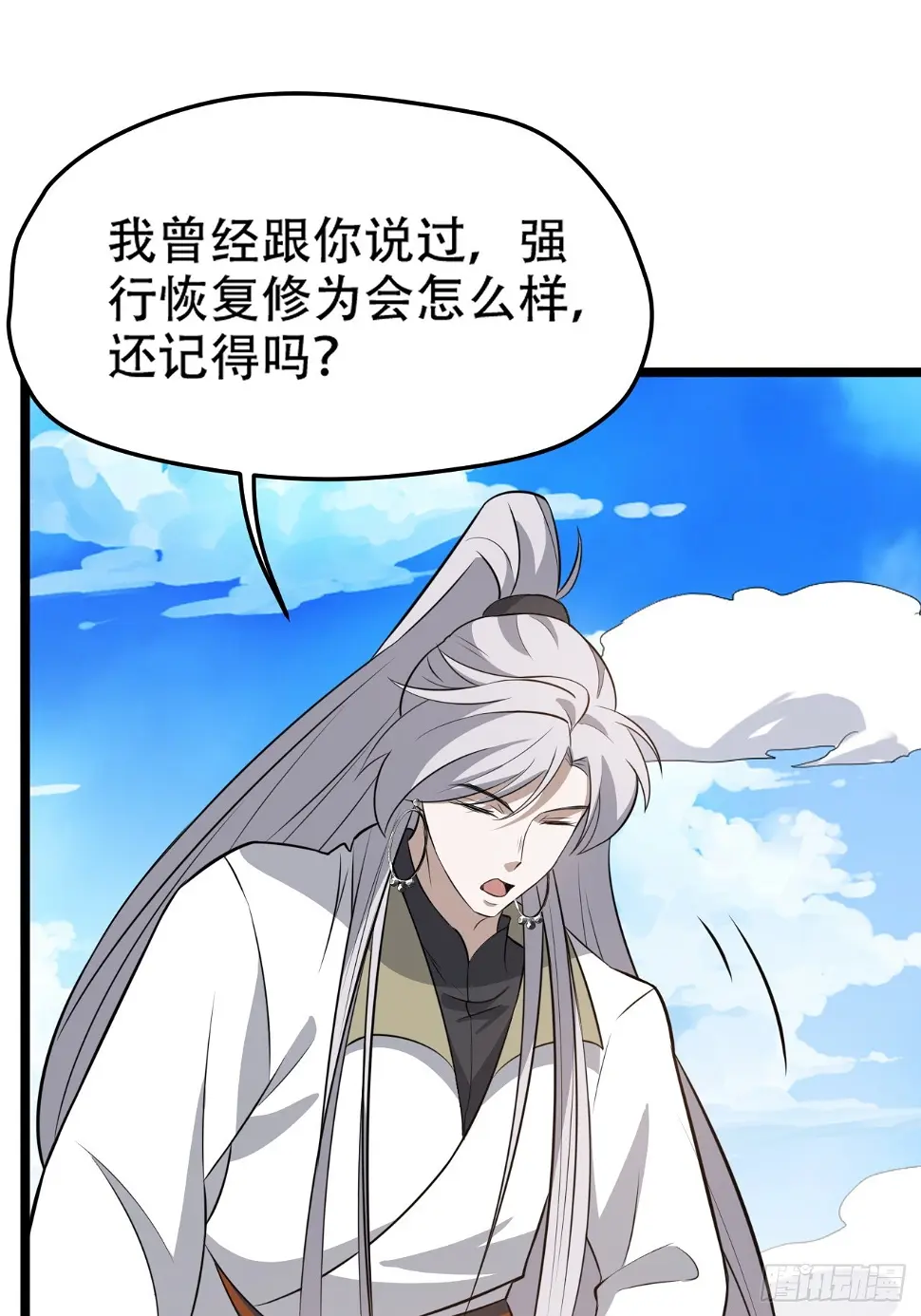 第七十四话：师父遇见爹 第15页