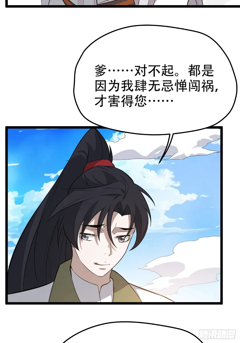 第七十四话：师父遇见爹 第16页