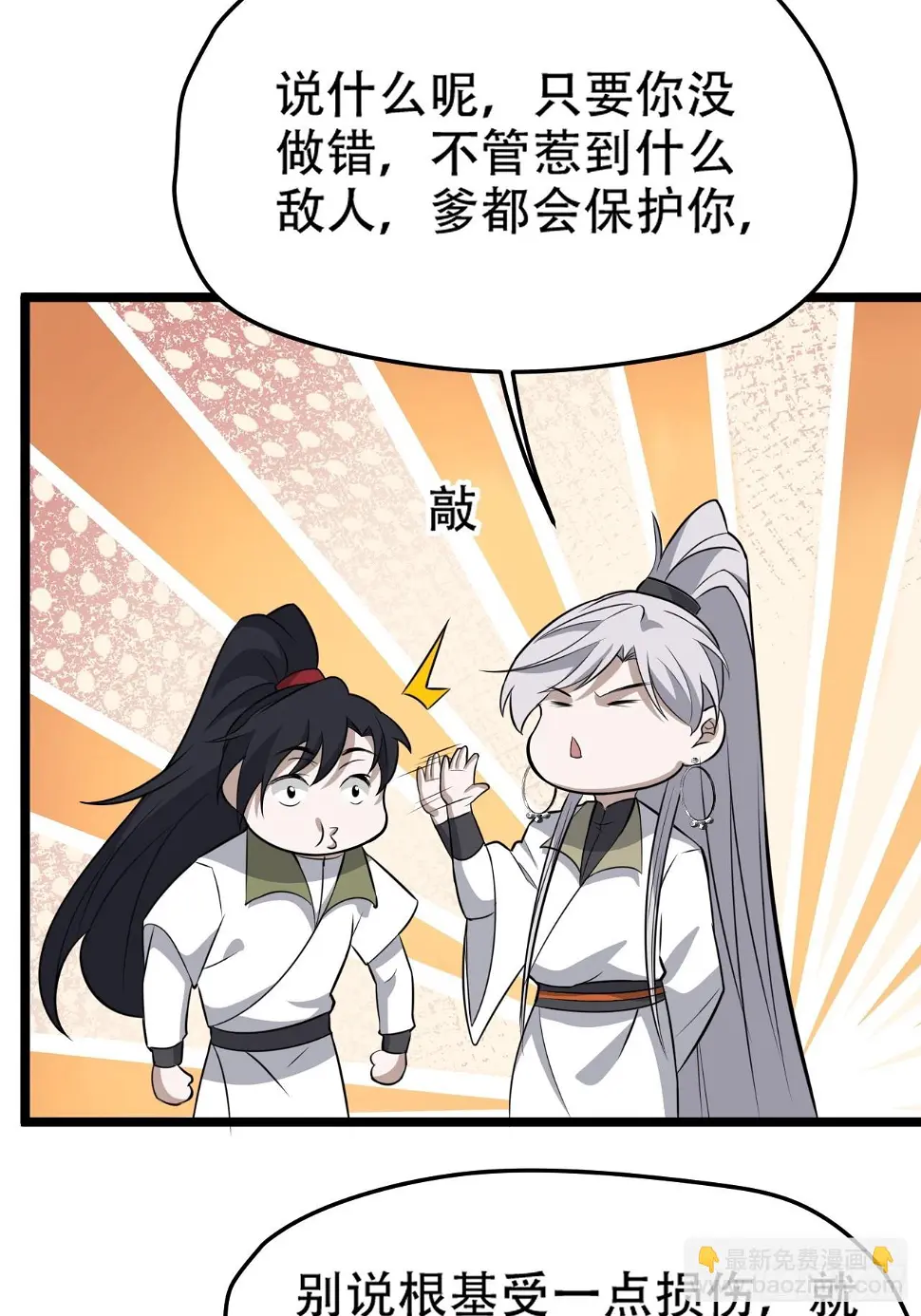 第七十四话：师父遇见爹 第17页