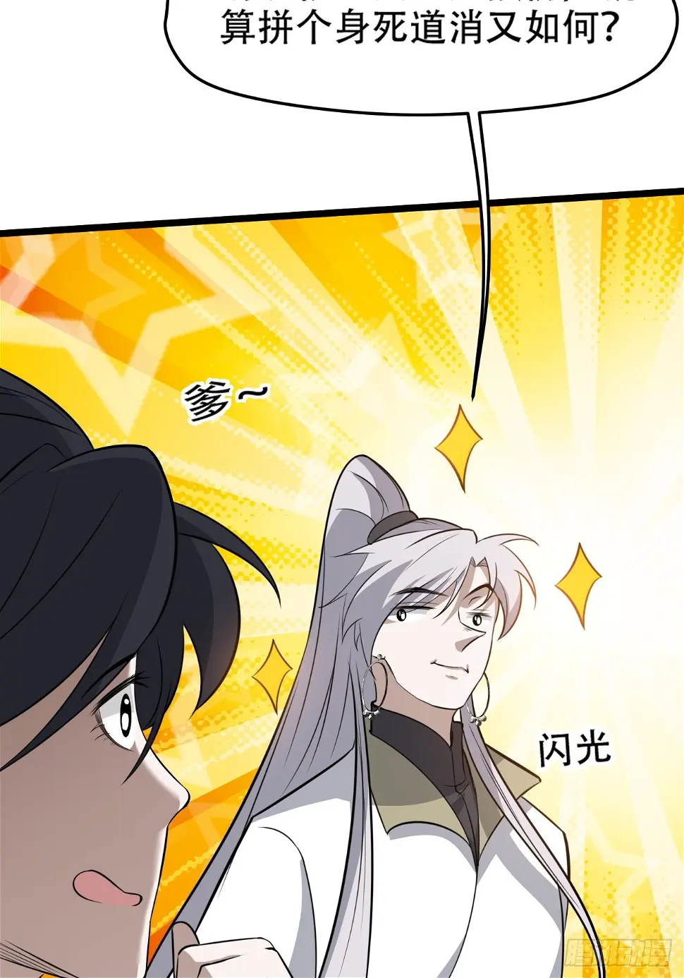 第七十四话：师父遇见爹 第18页