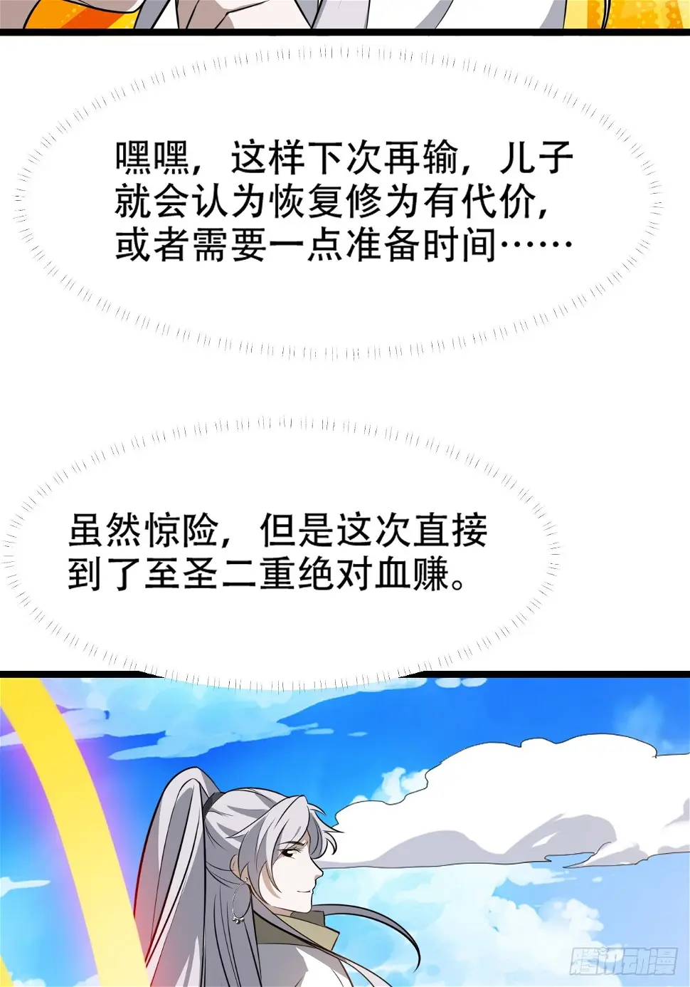 第七十四话：师父遇见爹 第19页