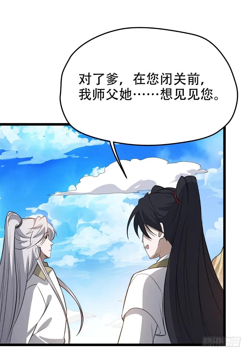 第七十四话：师父遇见爹 第21页