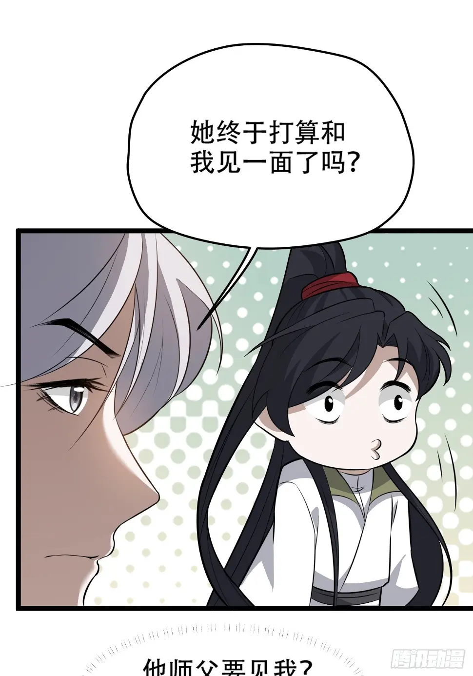 第七十四话：师父遇见爹 第22页
