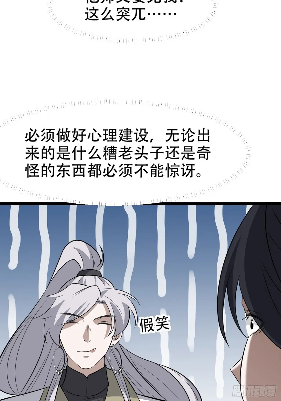 第七十四话：师父遇见爹 第23页