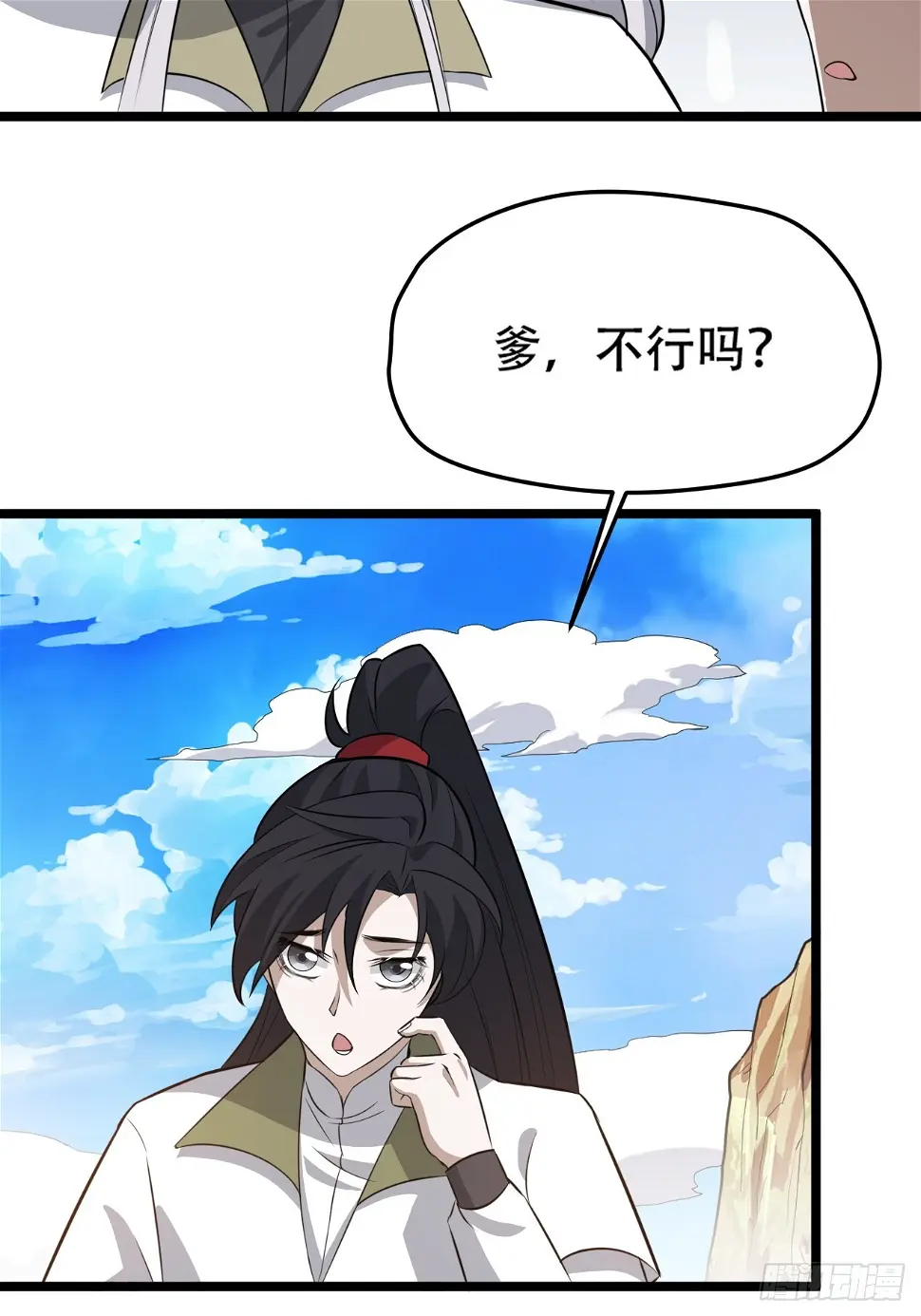 第七十四话：师父遇见爹 第24页