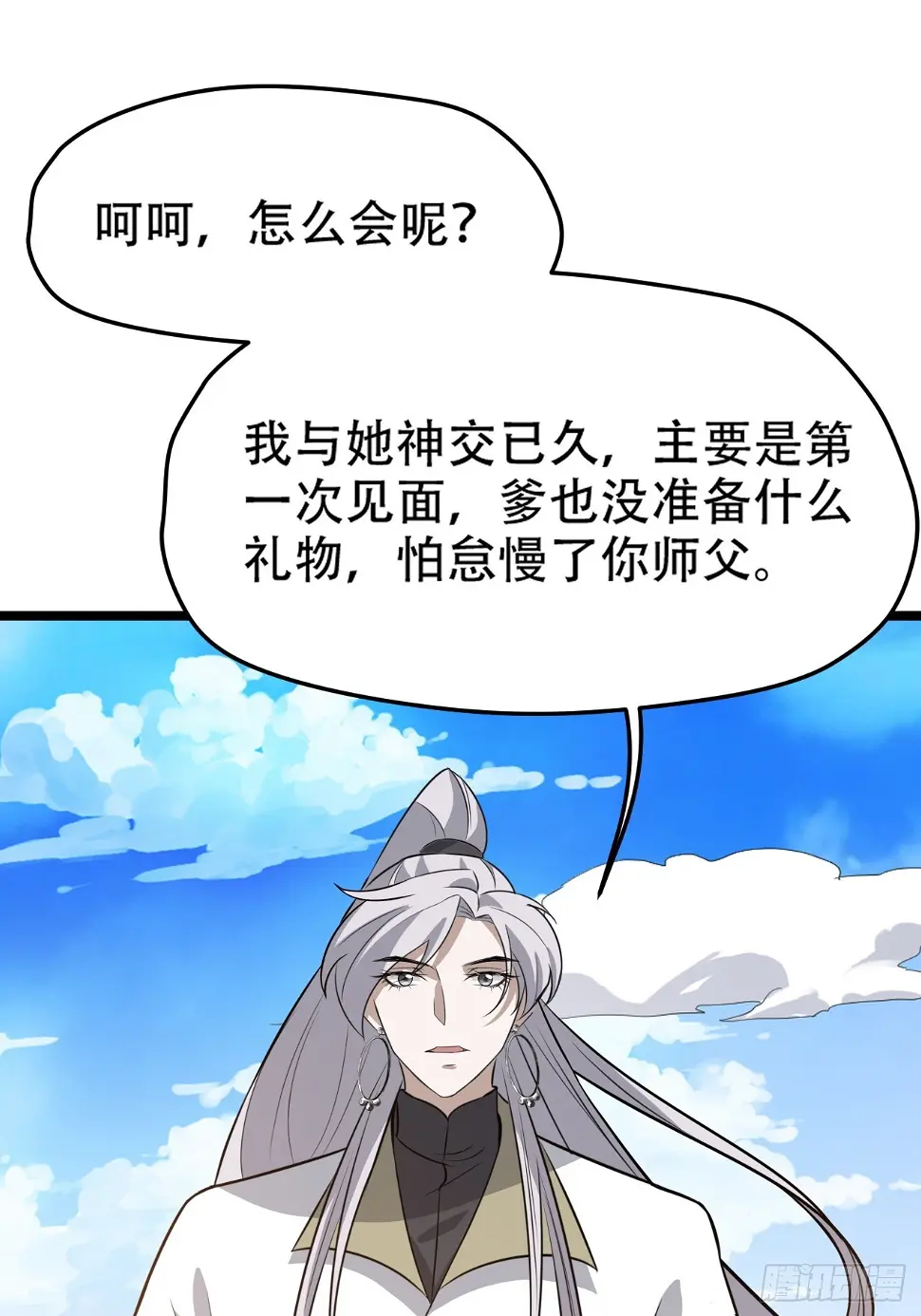 第七十四话：师父遇见爹 第25页